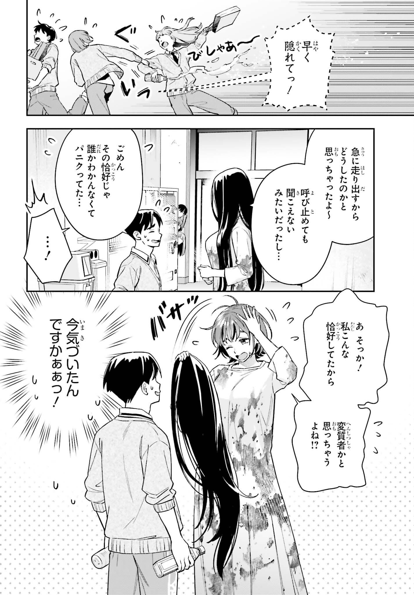 BOKU NO KANOJO WA DEKKAWAII Chapter 20 page 16 - nihonkuni.com