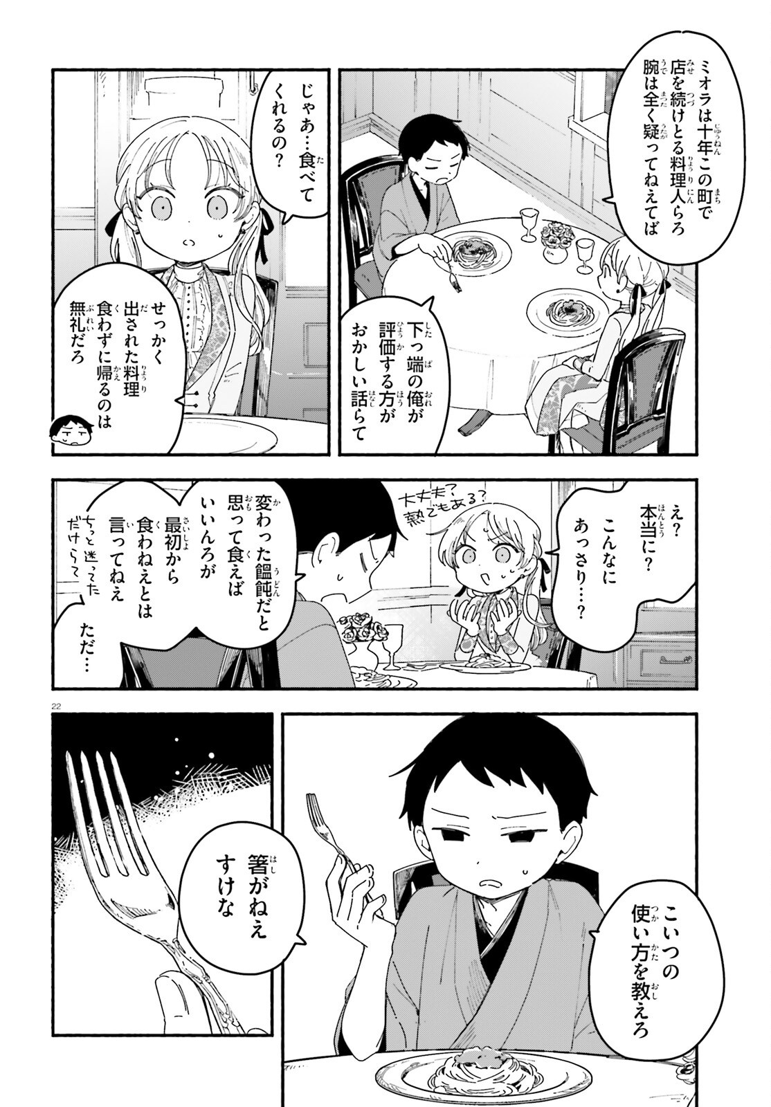 RYU TO AMAGAMI Chapter 10 page 22 - nihonkuni.com
