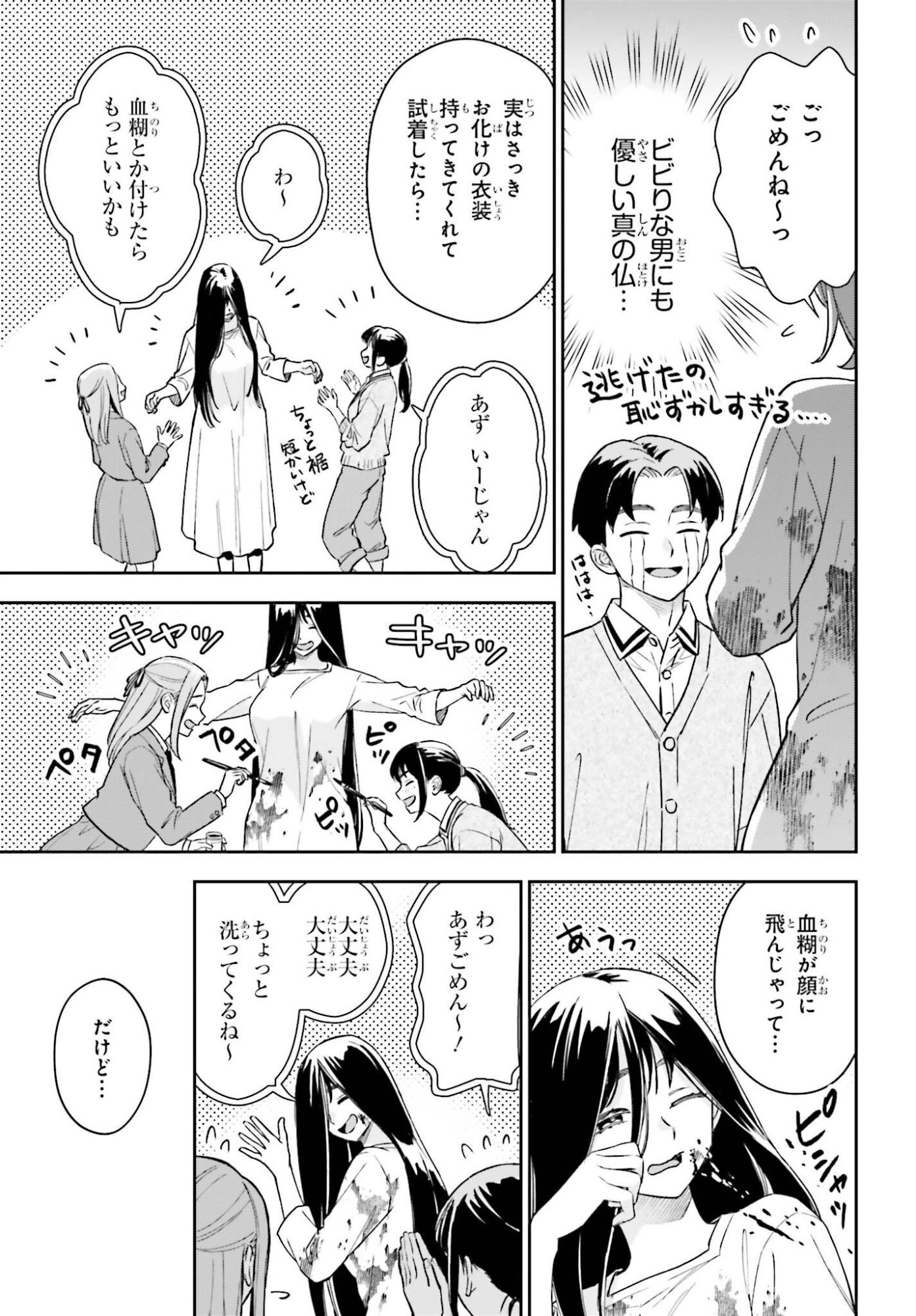 BOKU NO KANOJO WA DEKKAWAII Chapter 20 page 17 - nihonkuni.com