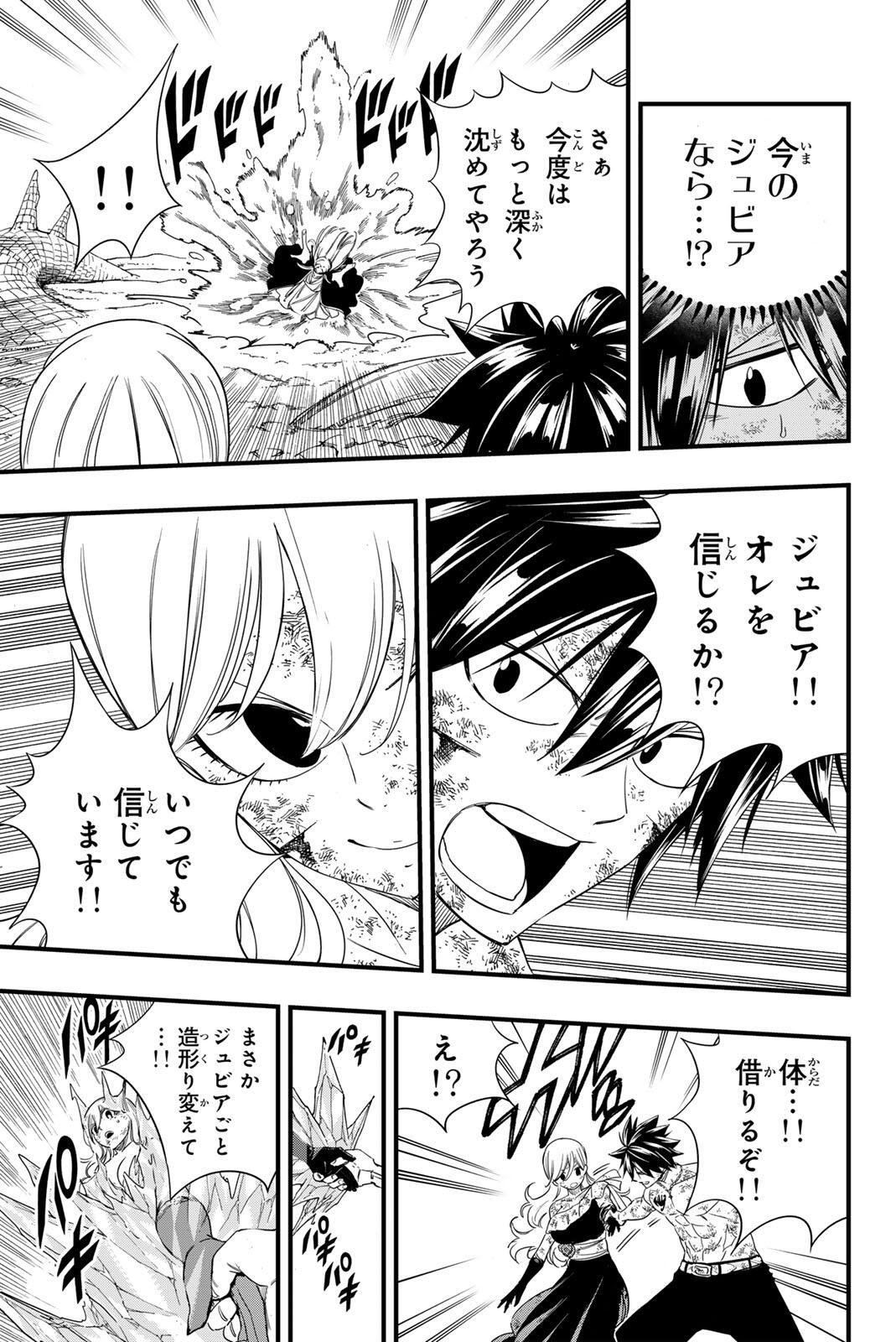 FAIRY TAIL: 100 YEARS QUEST - RAW Chapter 211 - Page 17