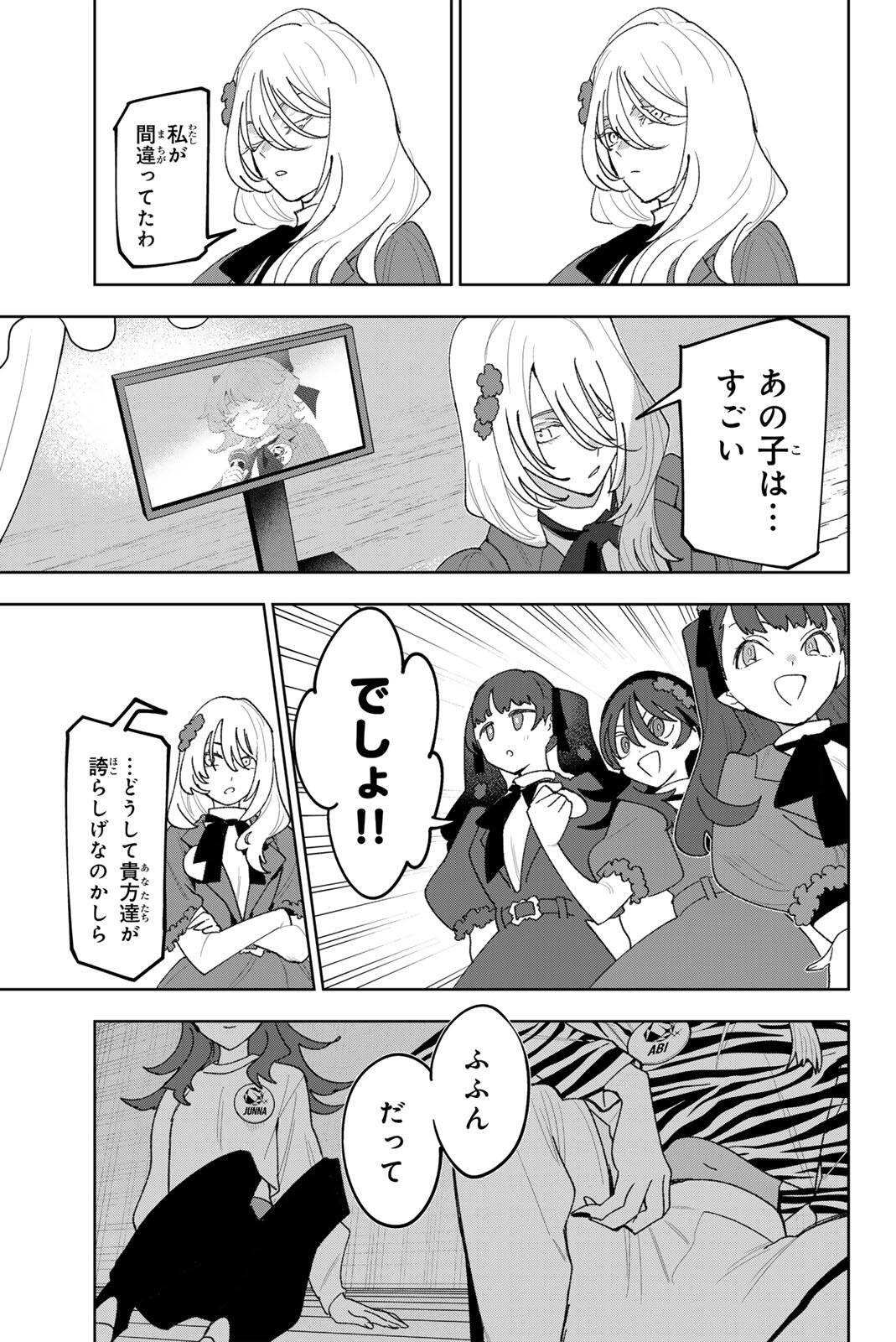 IDOLATRY Chapter 39 page 17 - nihonkuni.com
