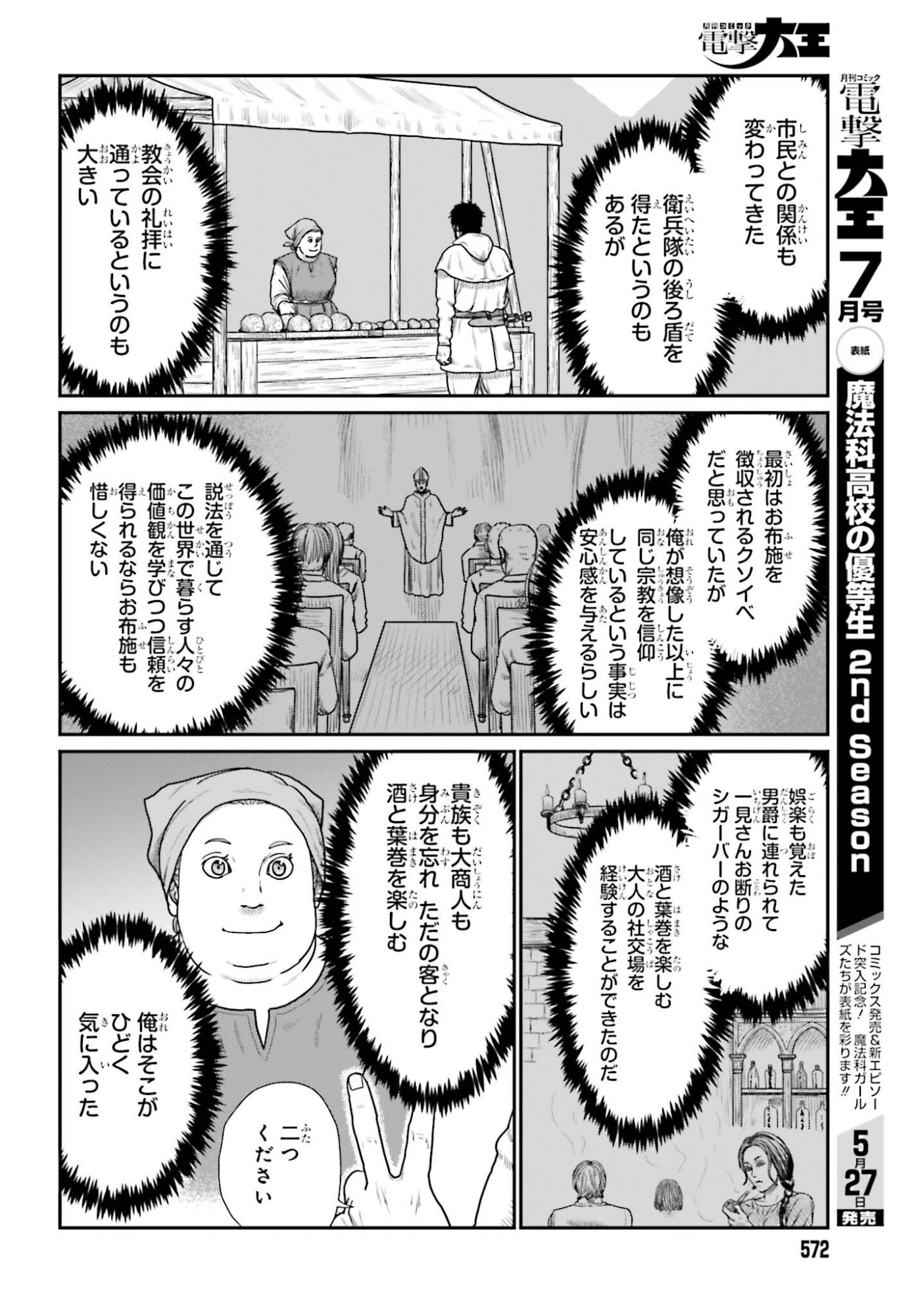 YAJIN TENSEI KARATE SURVIVOR IN ANOTHER WORLD - RAW Chapter 70 - Page 16