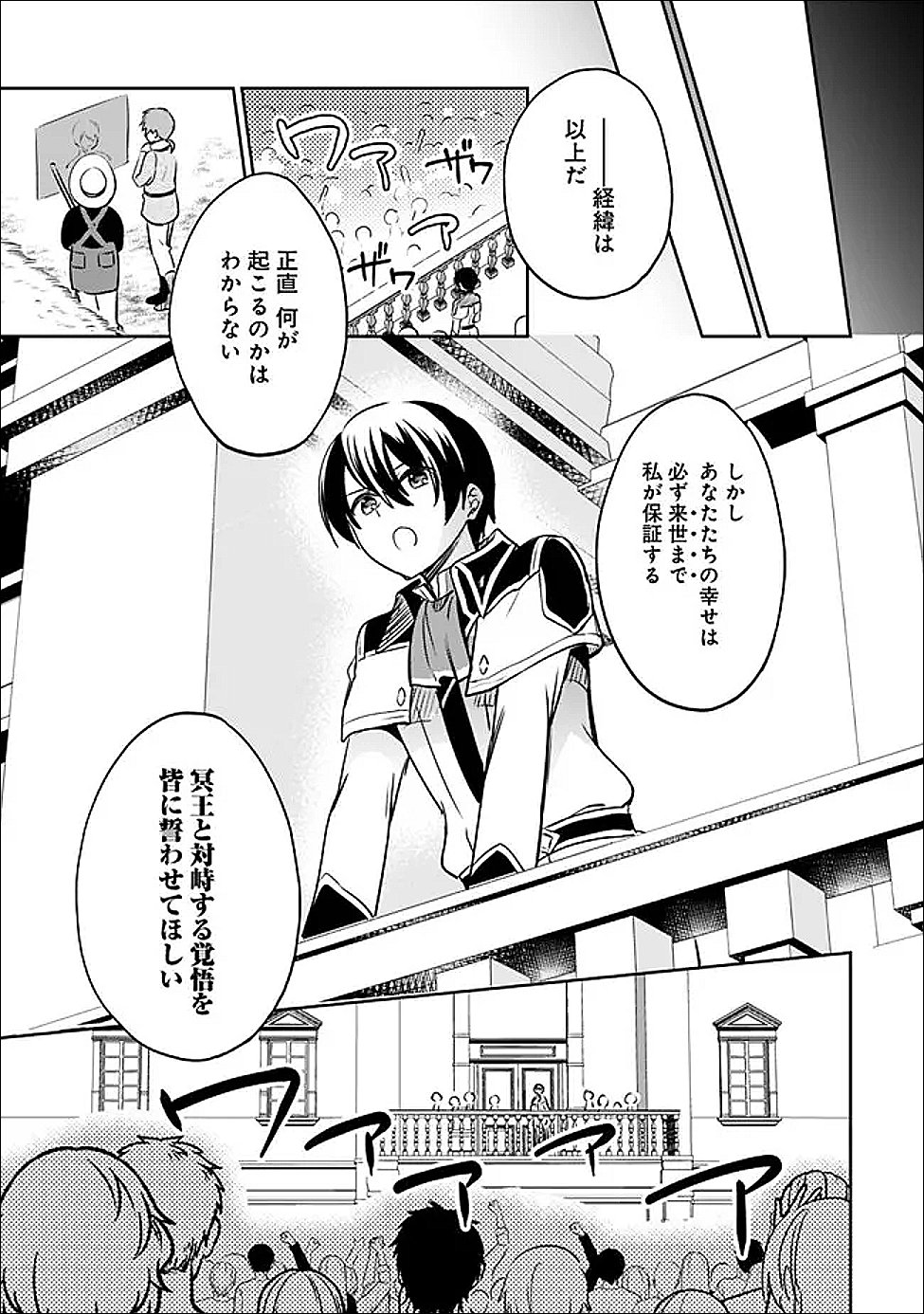 ZENNIN OSSAN, UMAREKAWATTARA SSS RANK JINSEI GA KAKUTEI SHITA - RAW Chap 145 - Pic 17