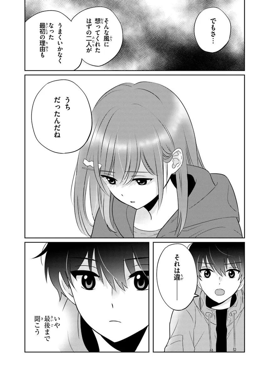 NIBANME NA BOKU TO ICHIBAN NO KANOJO - RAW Chapter 10.1 page 17 - nihonkuni.com
