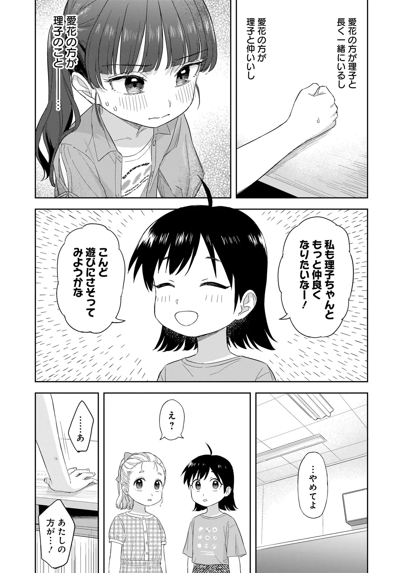 SAKISOME COMPLEX Chapter 10.1 page 17 - nihonkuni.com