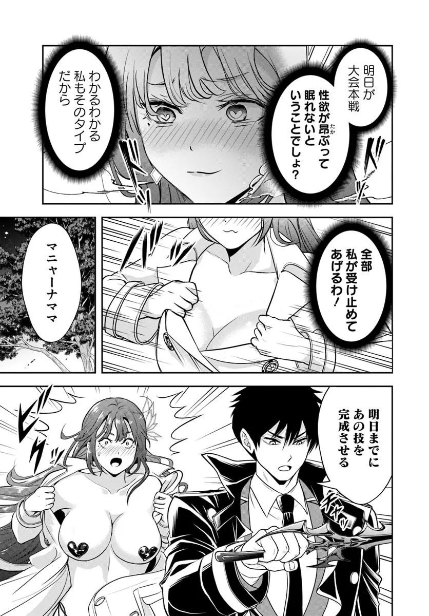 SONO AKUYAKU KIZOKU, MAMA HIROIN GA SUKI SUGIRU ~ SHINSHINA DORYOKU DE SAIKYOU TO NARI FUGUNA OSHI KYARA TASUKEMAKURU ~ Chapter 39 page 17 - nihonkuni.com