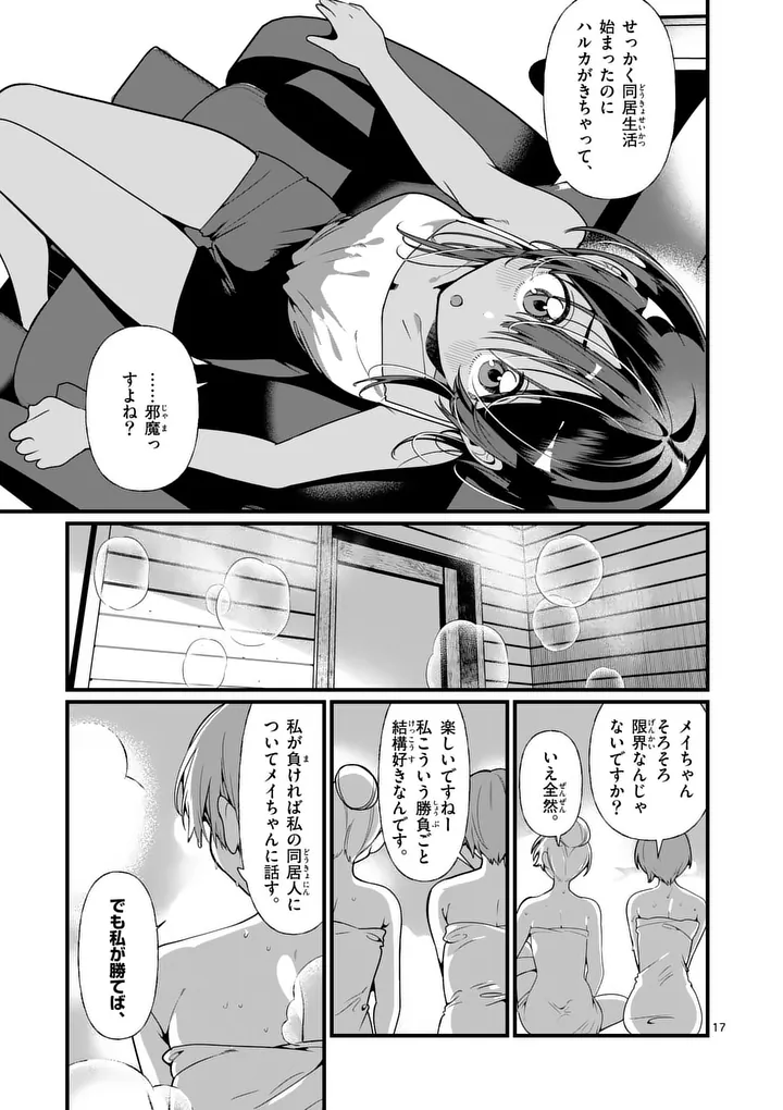 TADAIMA TAIKICHUU NITSUKI Chapter 10 page 17 - nihonkuni.com