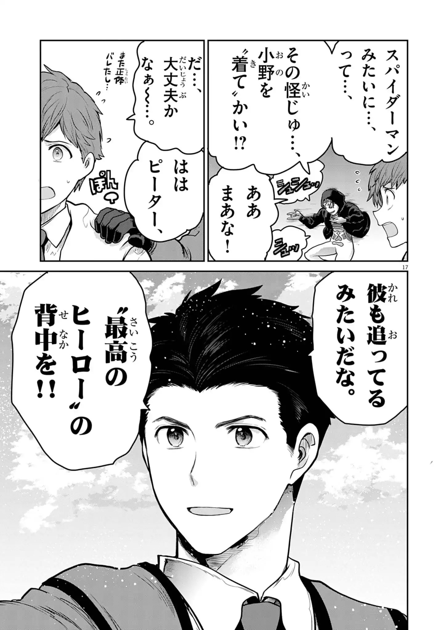 ULTRAMAN: ALONG CAME A SPIDER-MAN Chapter 44 page 17 - nihonkuni.com