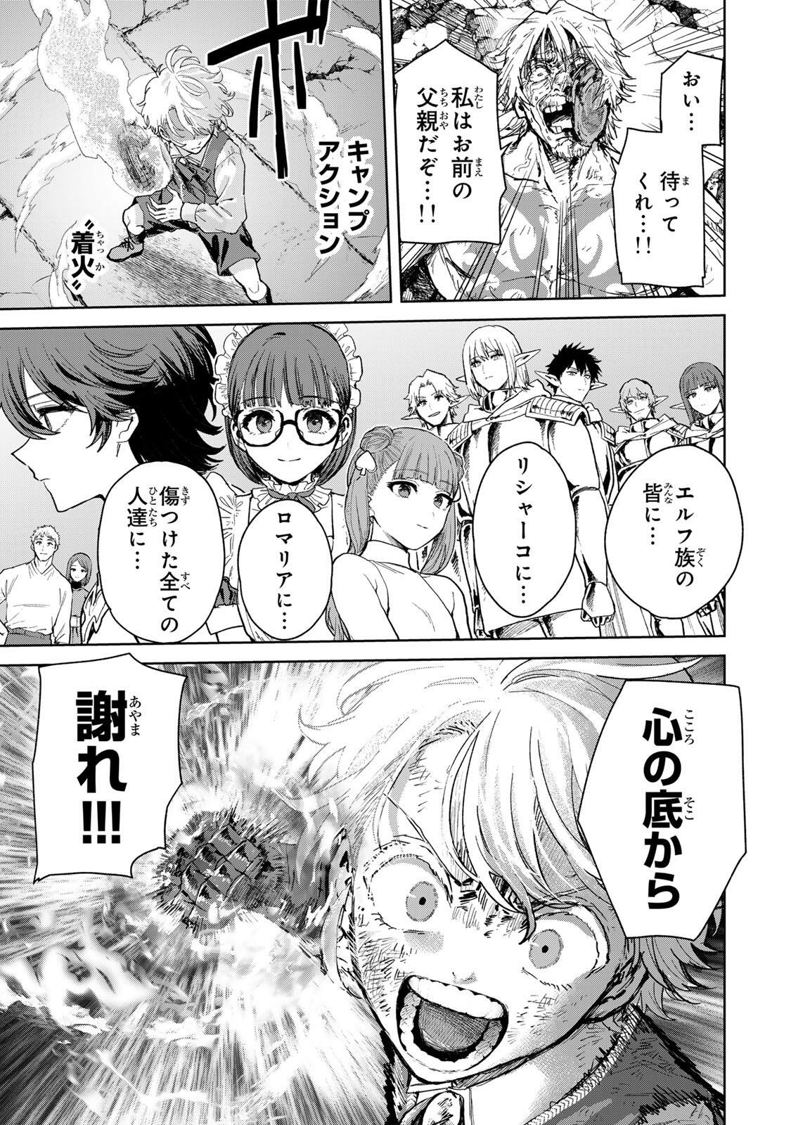 ISEKAI GOURMET DE NARIAGARI MUSO - RAW Chapter 40 page 17 - nihonkuni.com