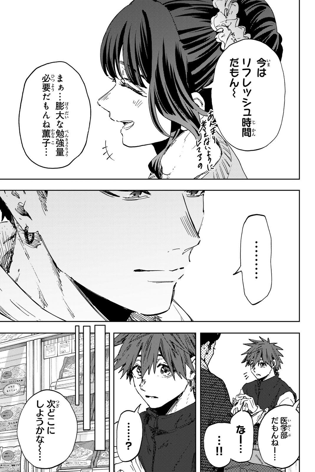 KAORU HANA WA RIN TO SAKU Chapter 189 - Page 17