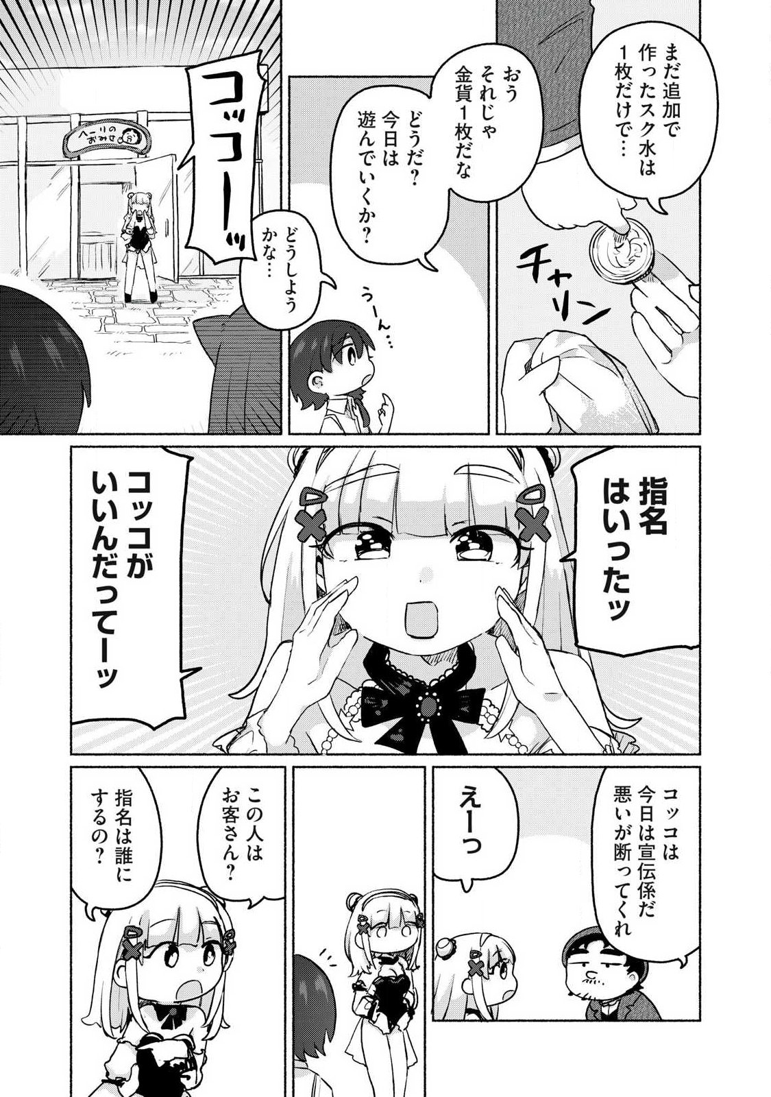 ISEKAI TENI SHITA ORE WA, H NO TABI NI GACHA WO HIKU! ~MOTTE KURE, ORE NO SEIRYOKU!~ RAW Chapter 20 page 17 - nihonkuni.com