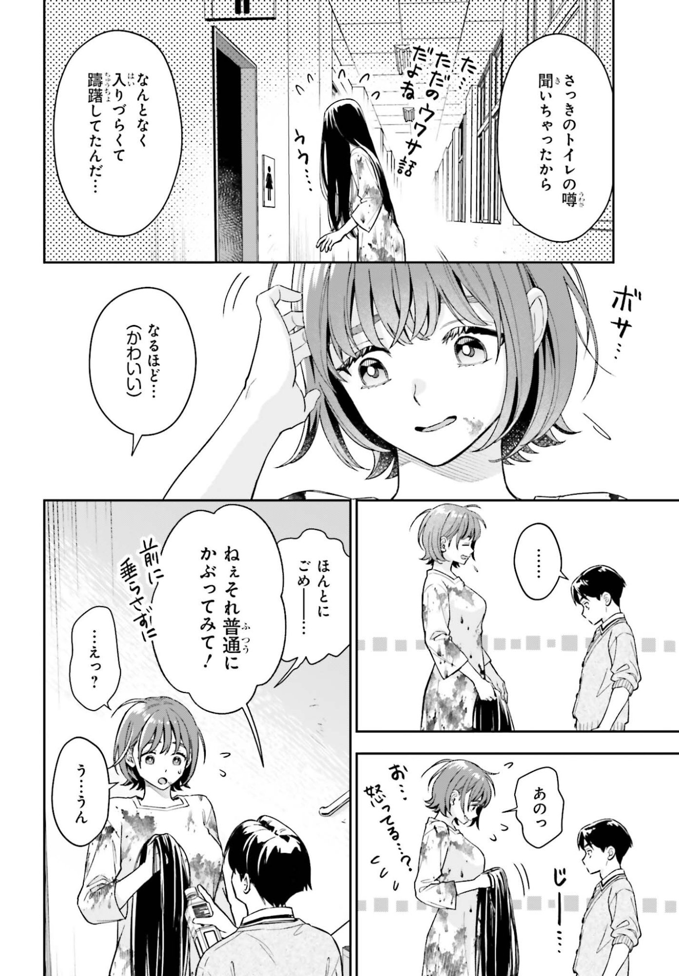 BOKU NO KANOJO WA DEKKAWAII Chapter 20 page 18 - nihonkuni.com
