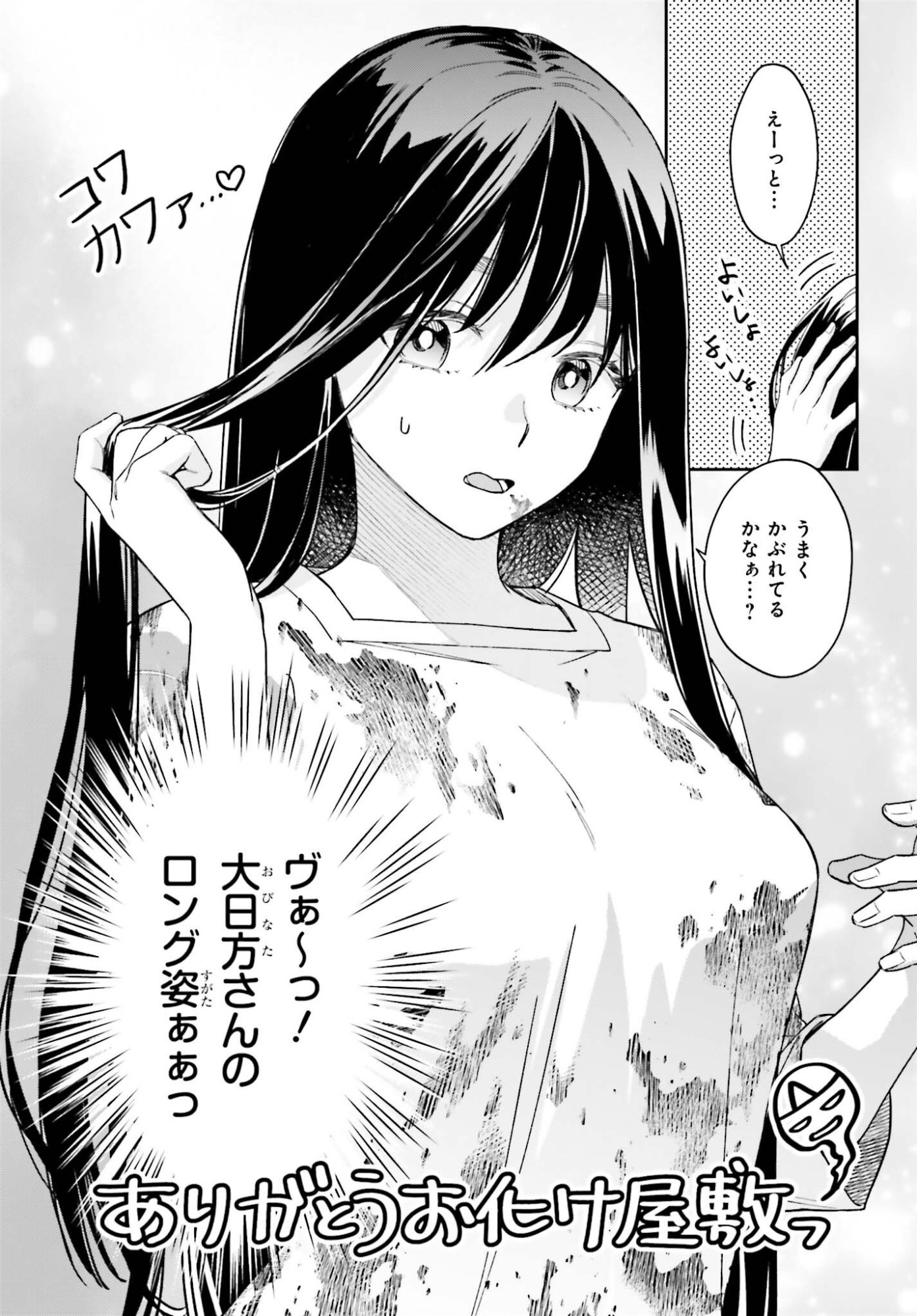 BOKU NO KANOJO WA DEKKAWAII Chapter 20 page 19 - nihonkuni.com