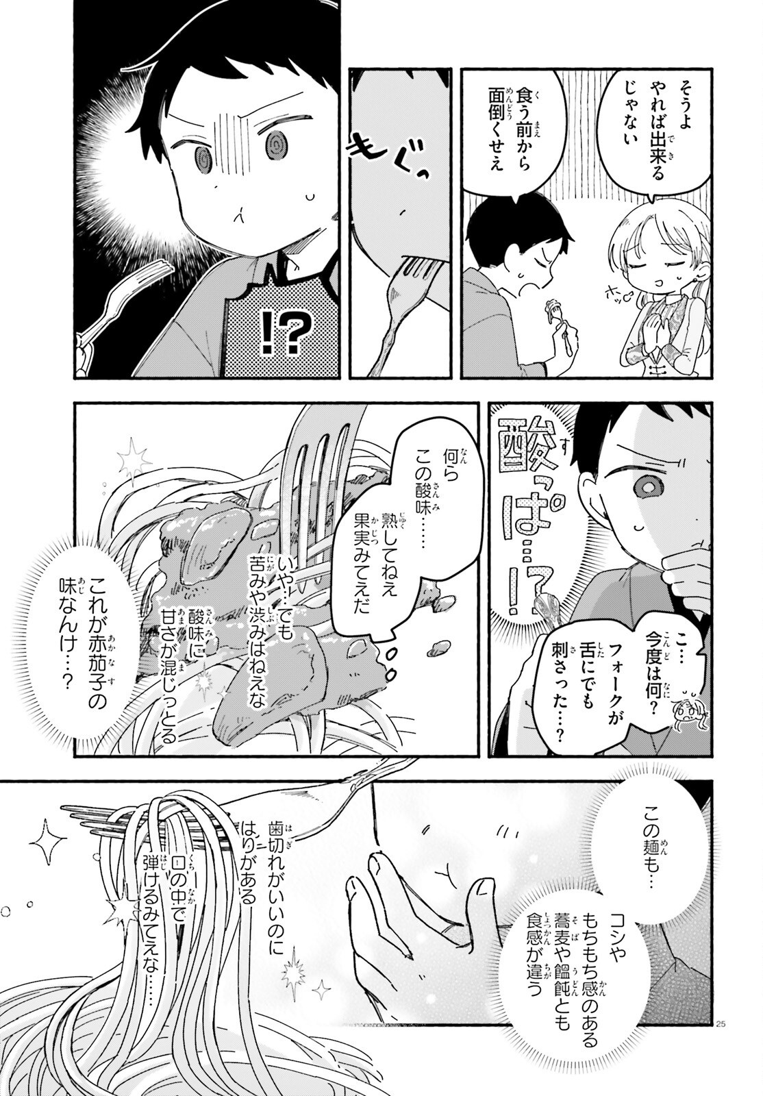 RYU TO AMAGAMI Chapter 10 page 25 - nihonkuni.com