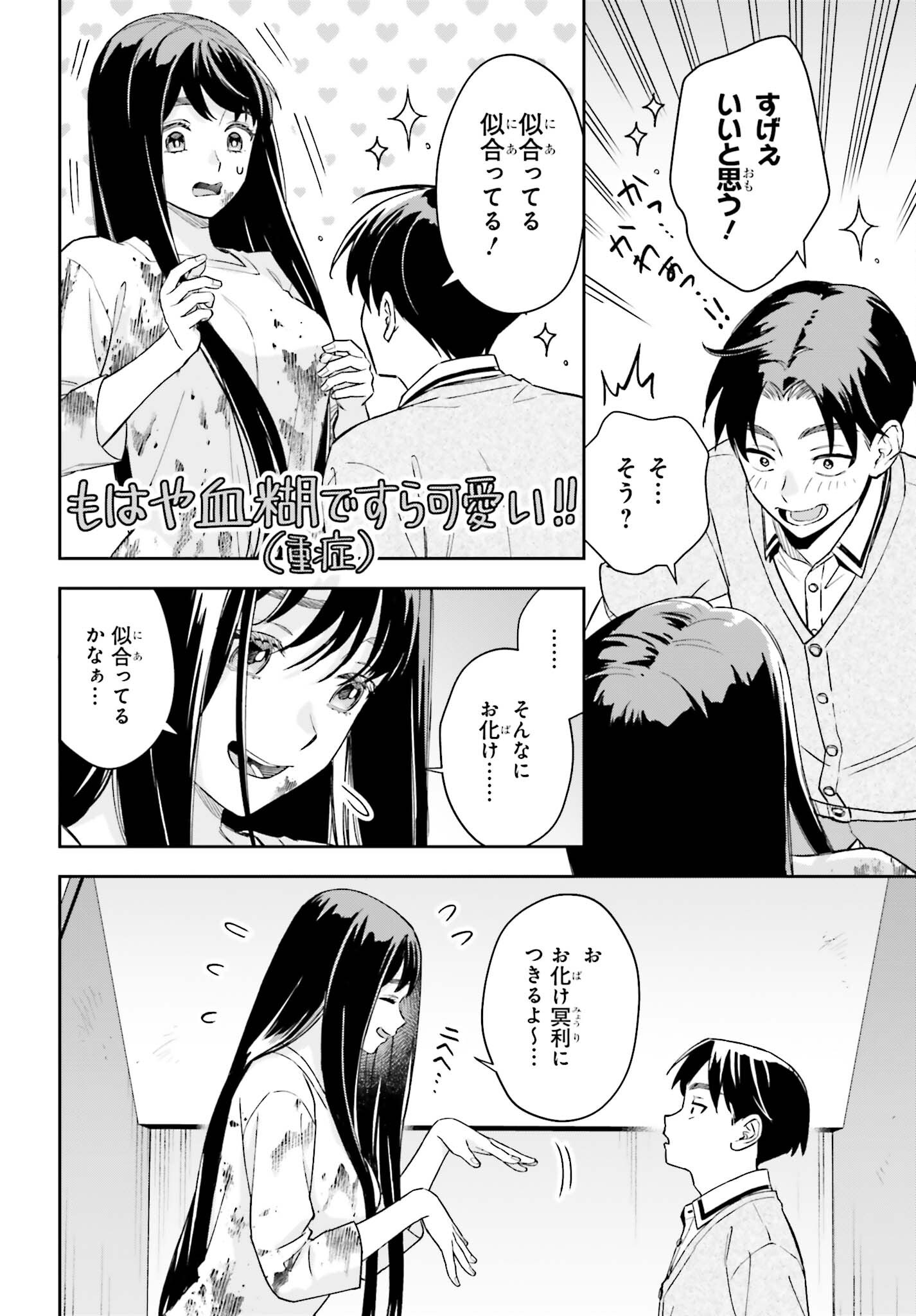 BOKU NO KANOJO WA DEKKAWAII Chapter 20 page 20 - nihonkuni.com