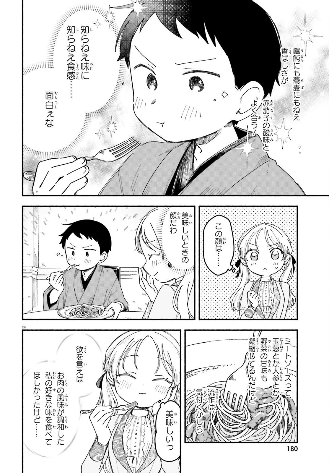 RYU TO AMAGAMI Chapter 10 page 26 - nihonkuni.com