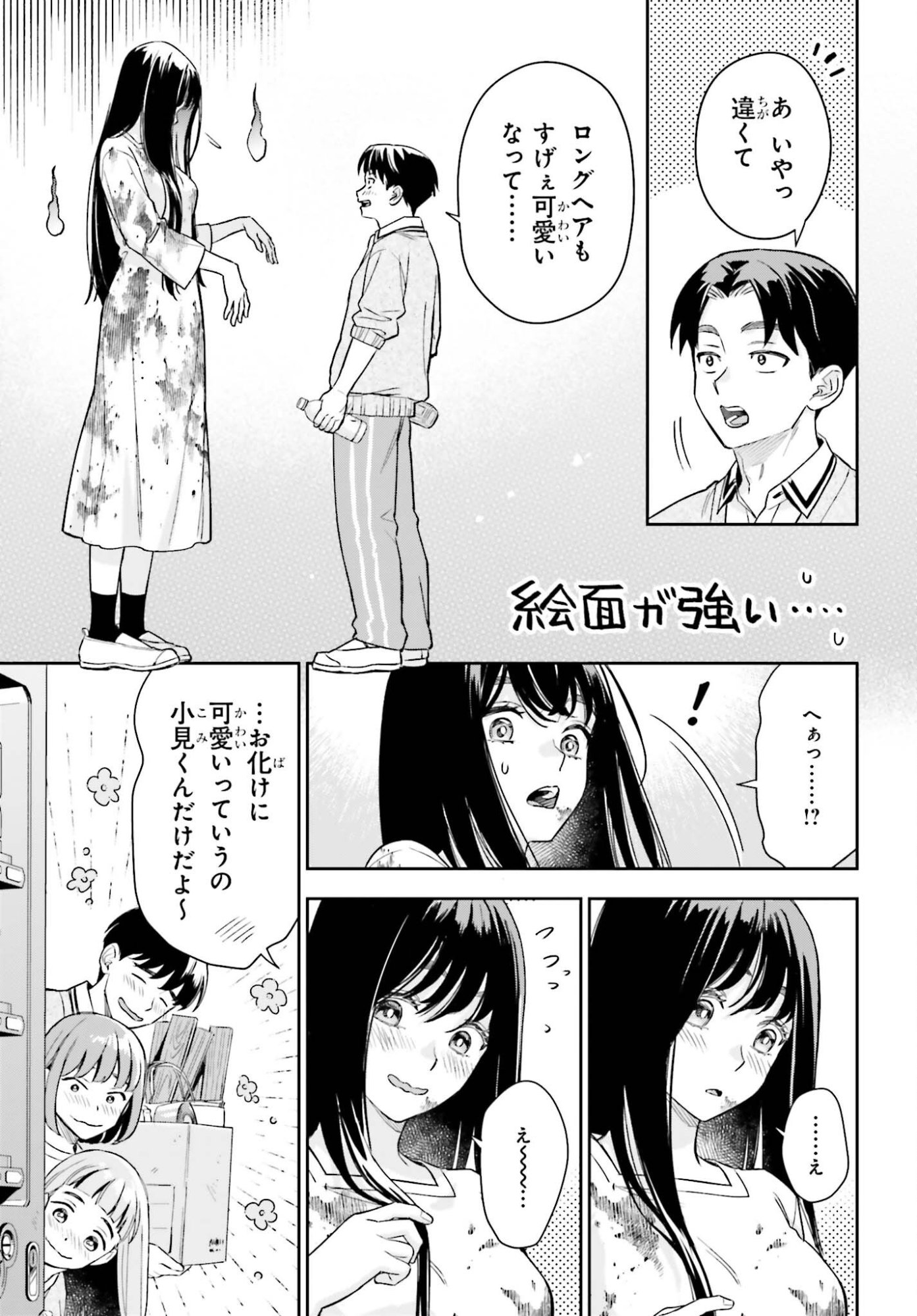BOKU NO KANOJO WA DEKKAWAII Chapter 20 page 21 - nihonkuni.com
