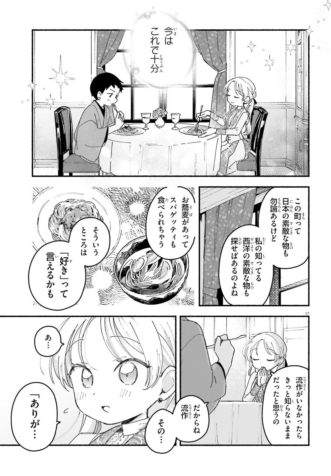 RYU TO AMAGAMI Chapter 10 page 27 - nihonkuni.com