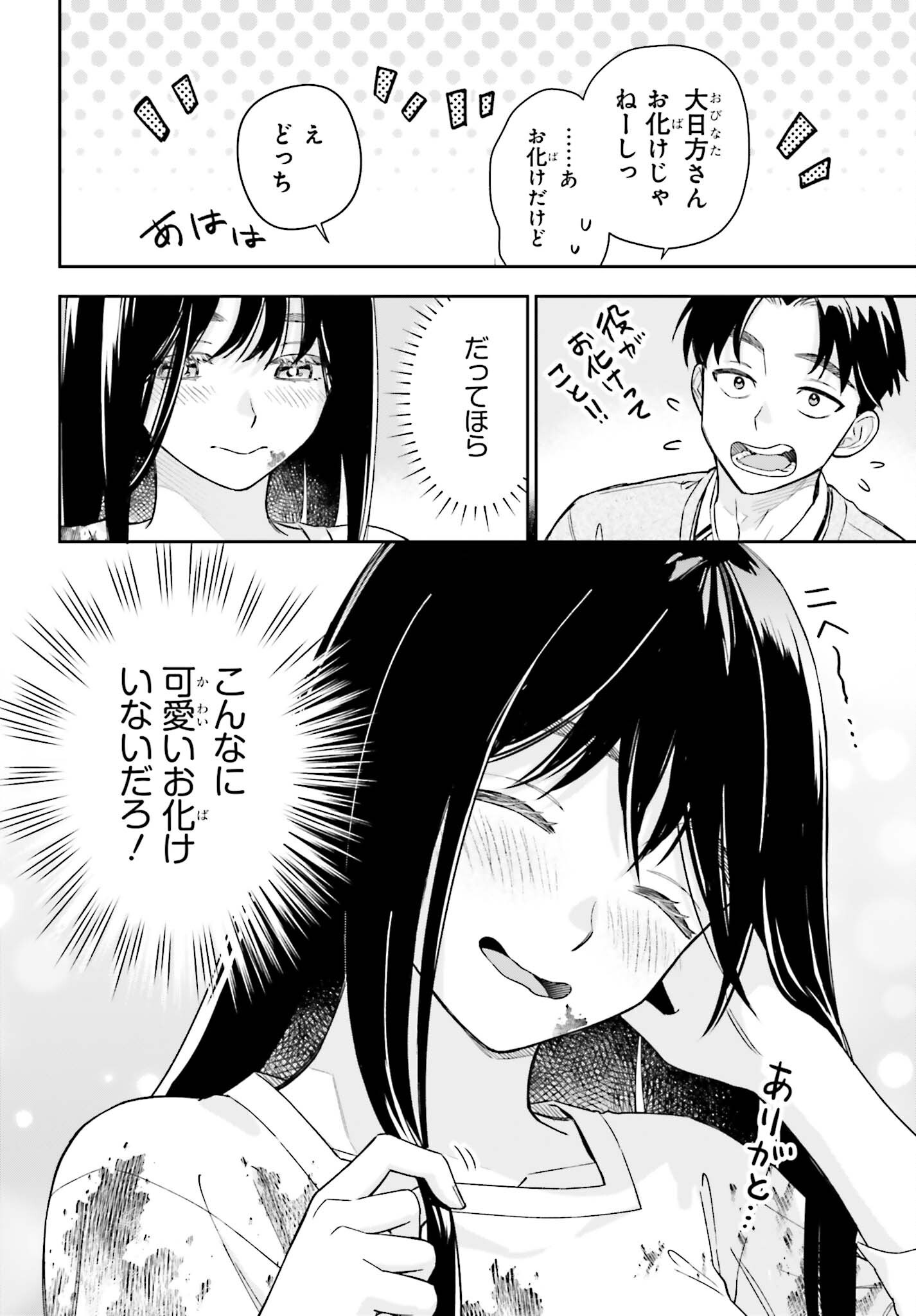 BOKU NO KANOJO WA DEKKAWAII Chapter 20 page 22 - nihonkuni.com