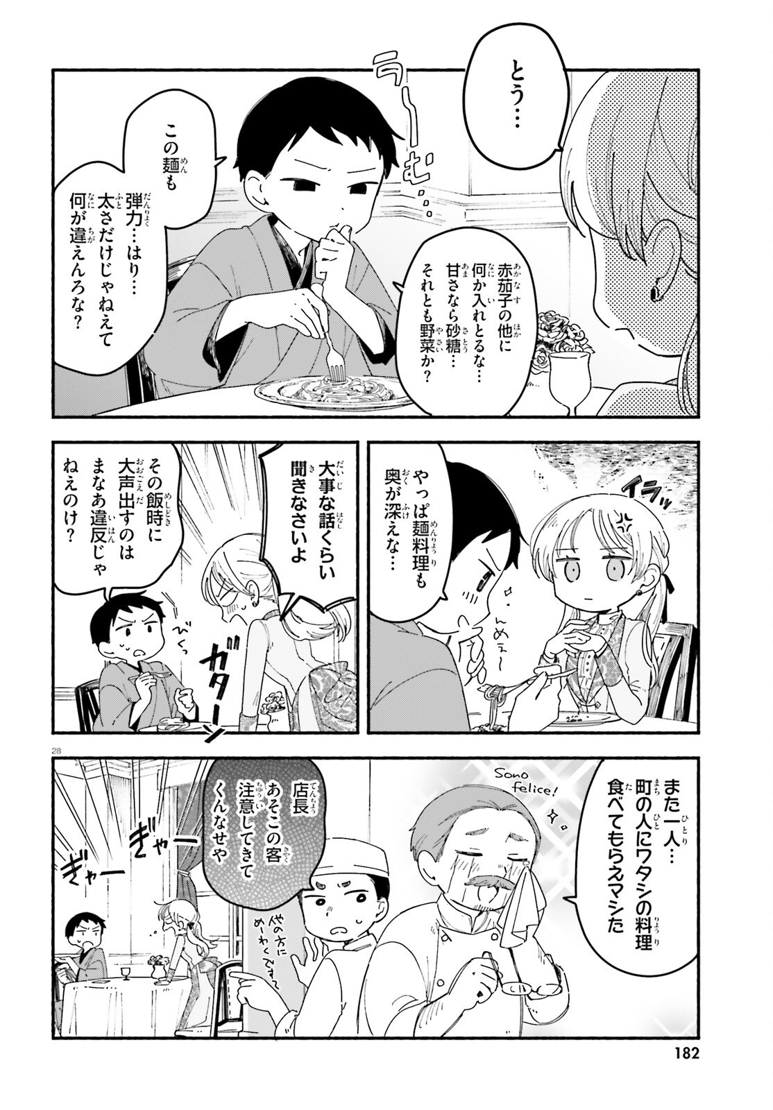 RYU TO AMAGAMI Chapter 10 page 28 - nihonkuni.com