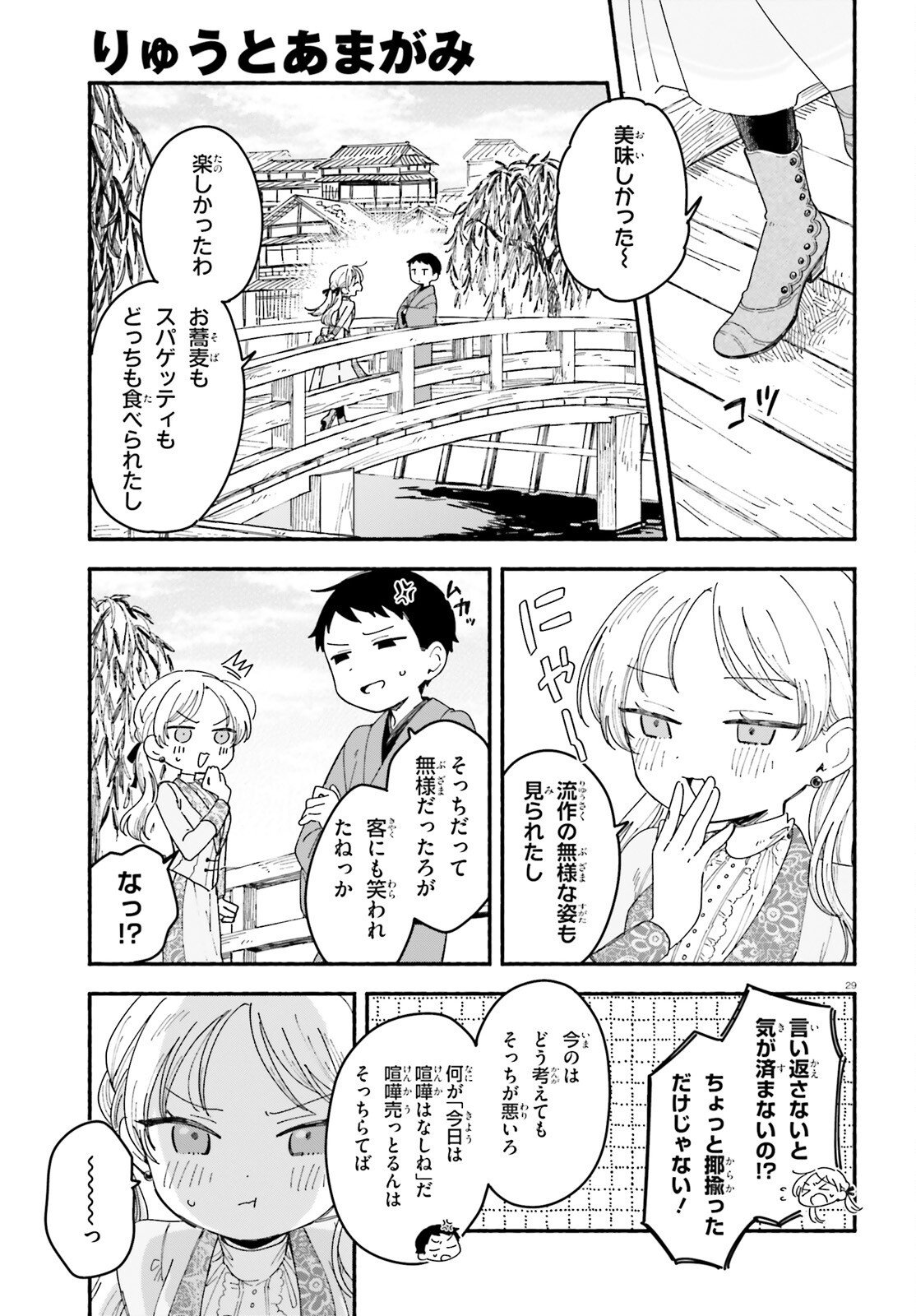 RYU TO AMAGAMI Chapter 10 page 29 - nihonkuni.com