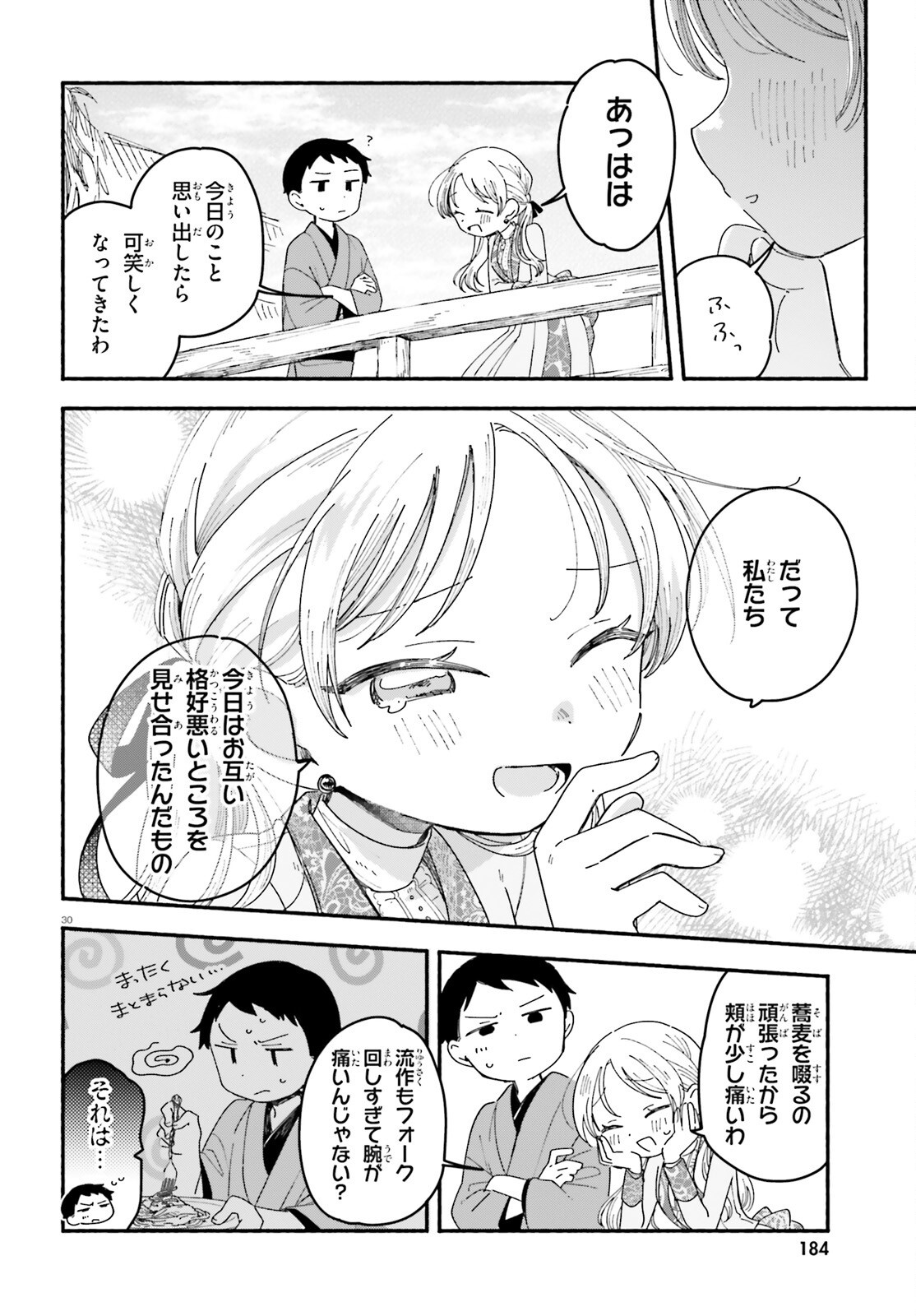 RYU TO AMAGAMI Chapter 10 page 30 - nihonkuni.com