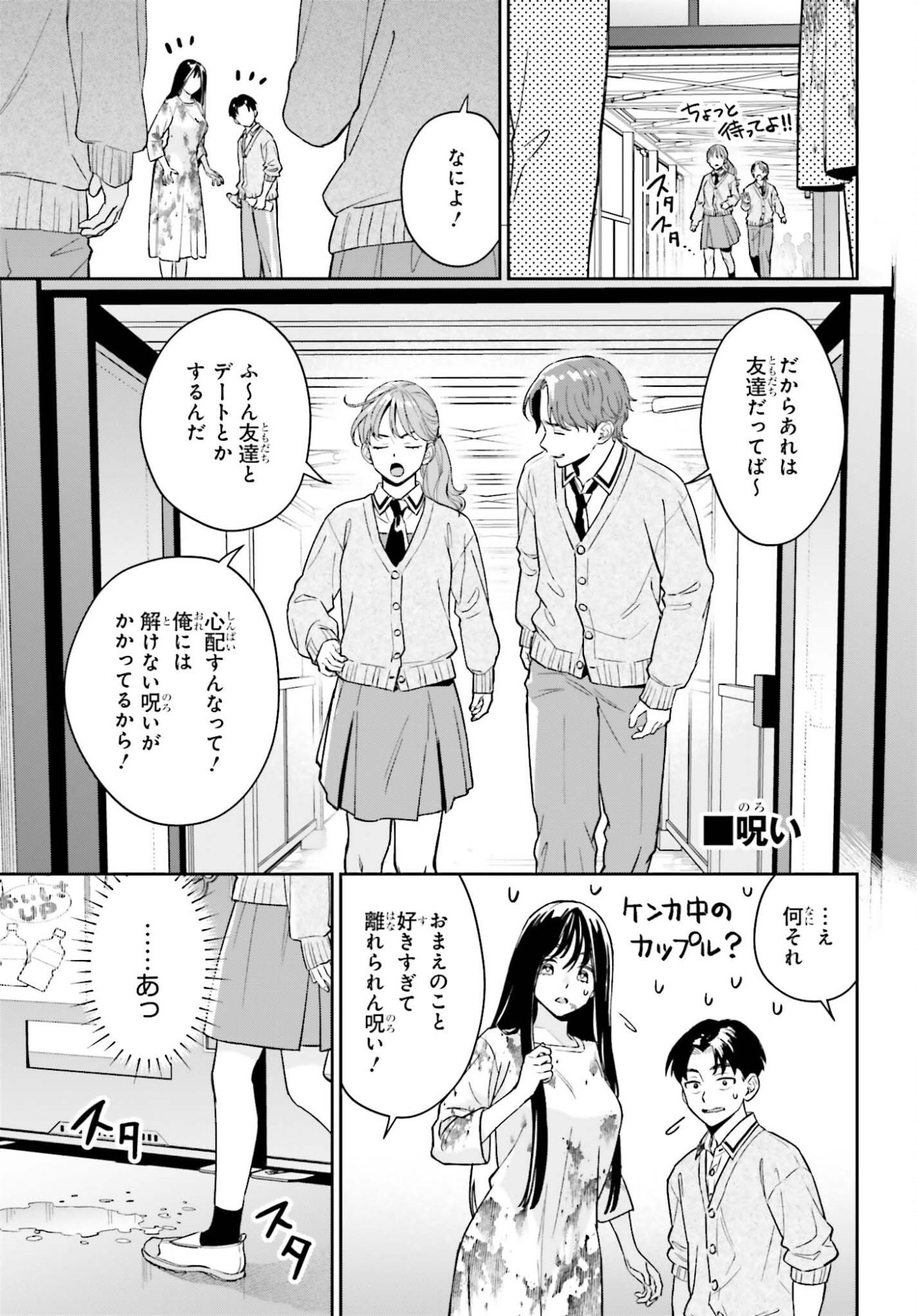 BOKU NO KANOJO WA DEKKAWAII Chapter 20 page 25 - nihonkuni.com