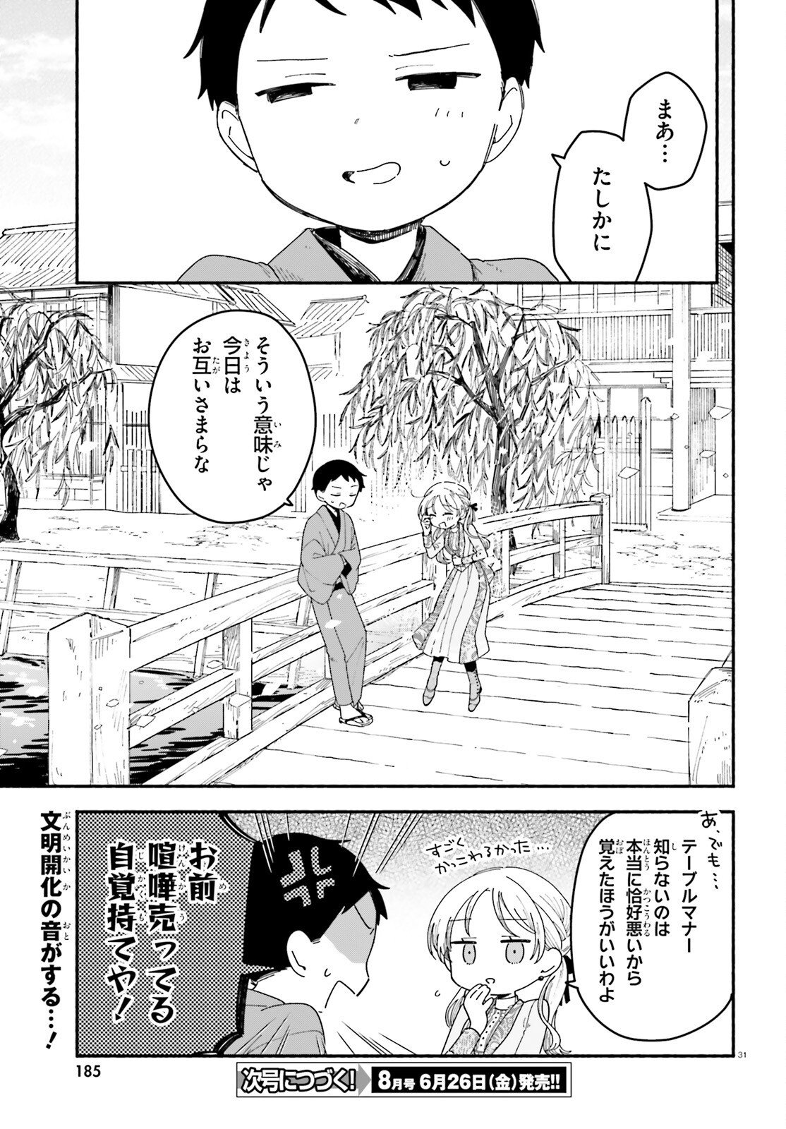 RYU TO AMAGAMI Chapter 10 page 31 - nihonkuni.com
