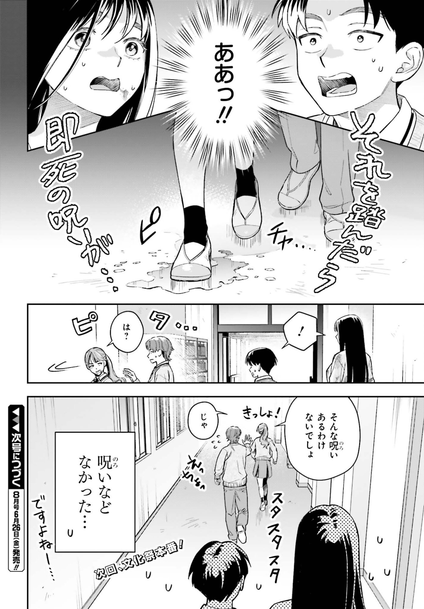 BOKU NO KANOJO WA DEKKAWAII Chapter 20 page 26 - nihonkuni.com