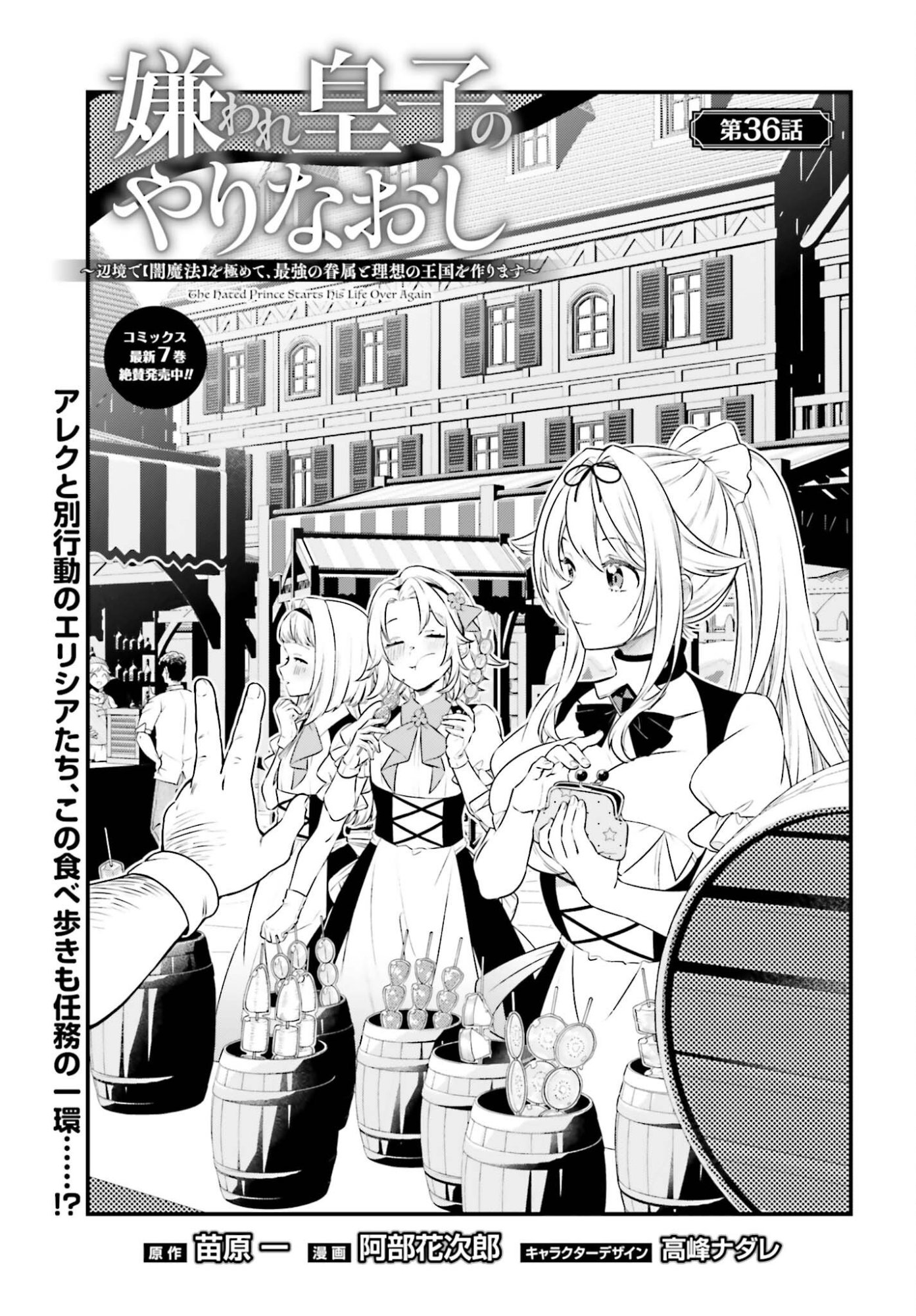 Read KIRAWARE OUJI NO YARINAOSHI Chapter 36 [High Quality / Full] - Page 1 - nicomanga.net