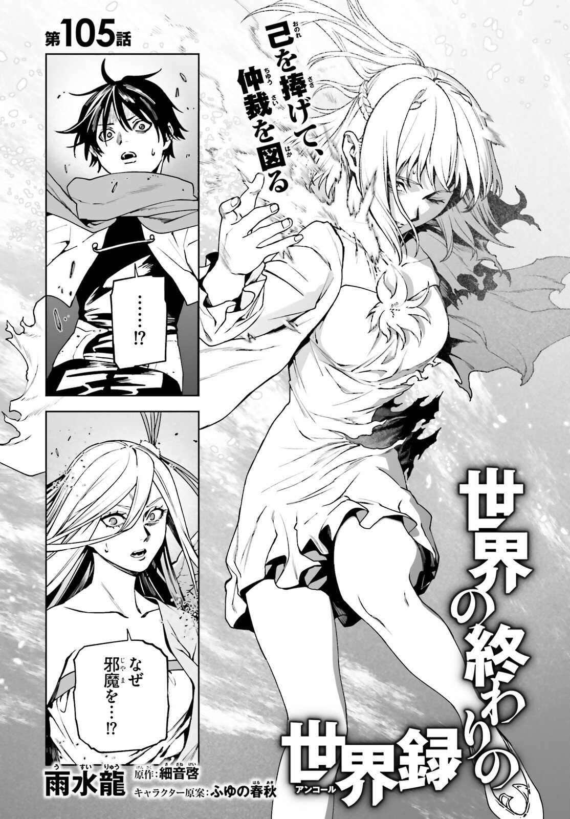 SEKAI NO OWARI NO SEKAIROKU - RAW Chapter 105 page 1 - nihonkuni.com