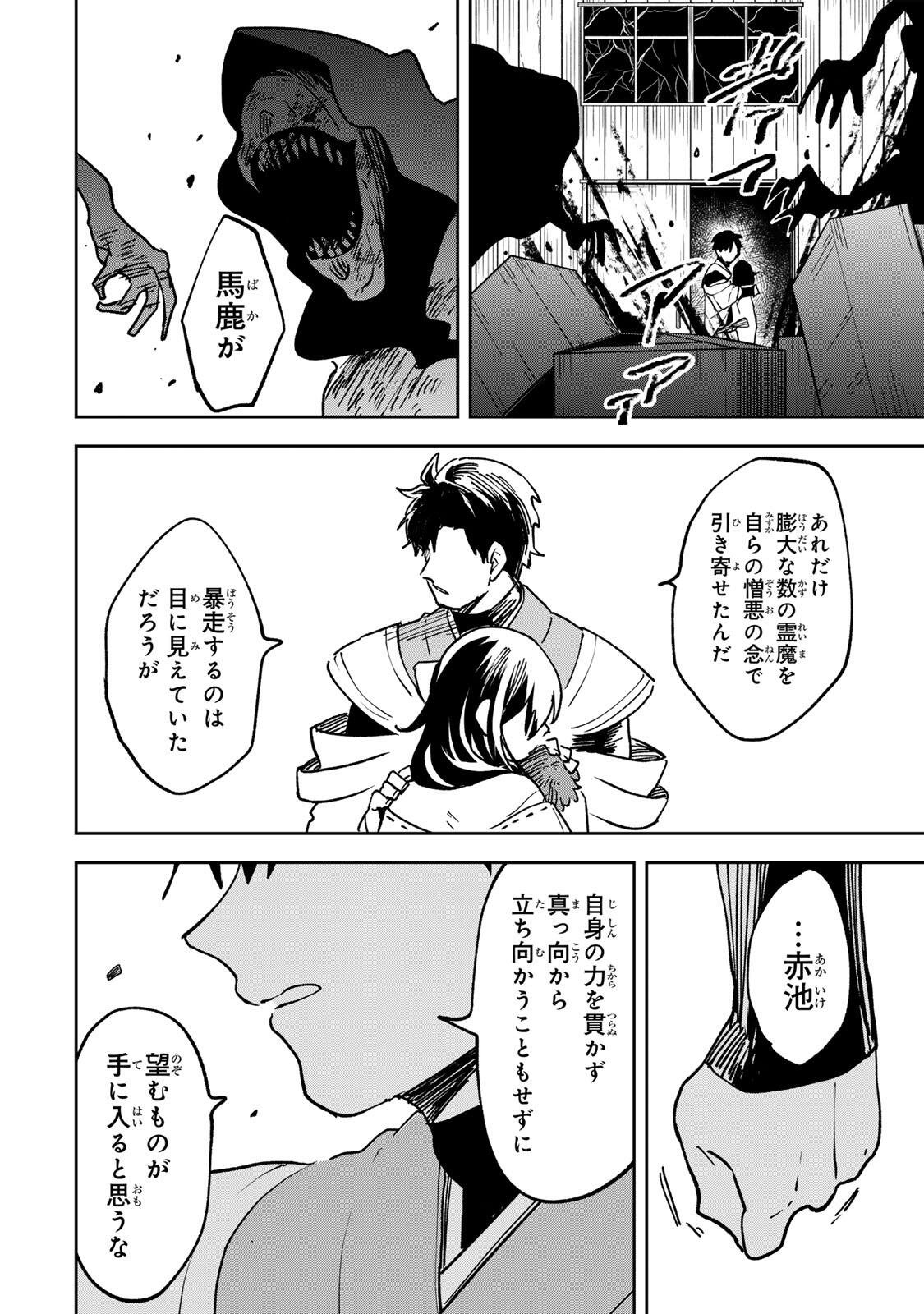 【BAKUADO】 UMARETA CHOKUGO KARA SAIKYOU AKURYOU TO NOU NAI BATTLE SHITETARA MARYOKU-RYOU GA SOKUTEI KANOU-IKI WO KOETEMASHITA ~AKUTSU NO KO NO KENKYO NA HADOU~ RAW Chapter 20 page 18 - nihonkuni.com