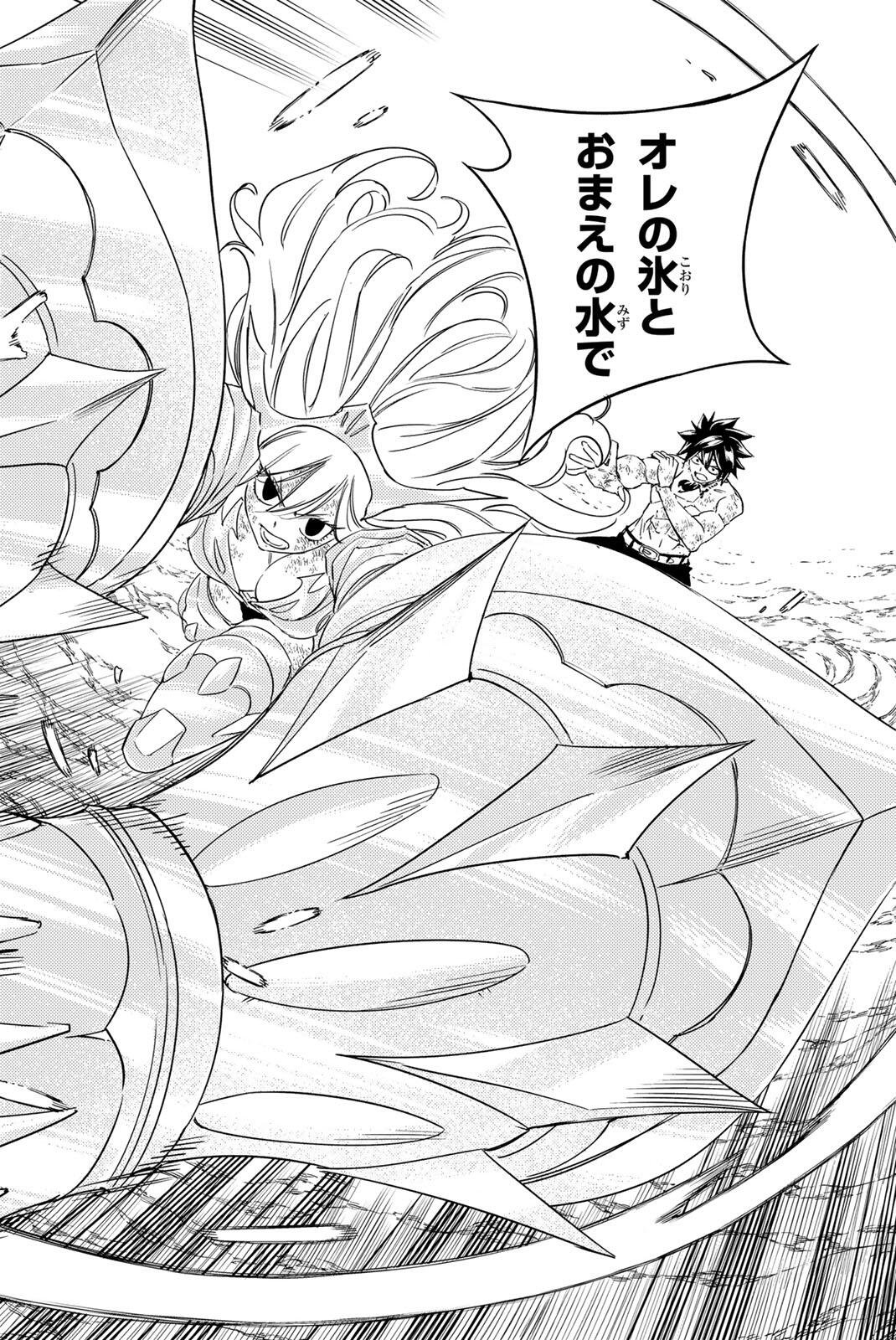 FAIRY TAIL: 100 YEARS QUEST - RAW Chapter 211 - Page 18