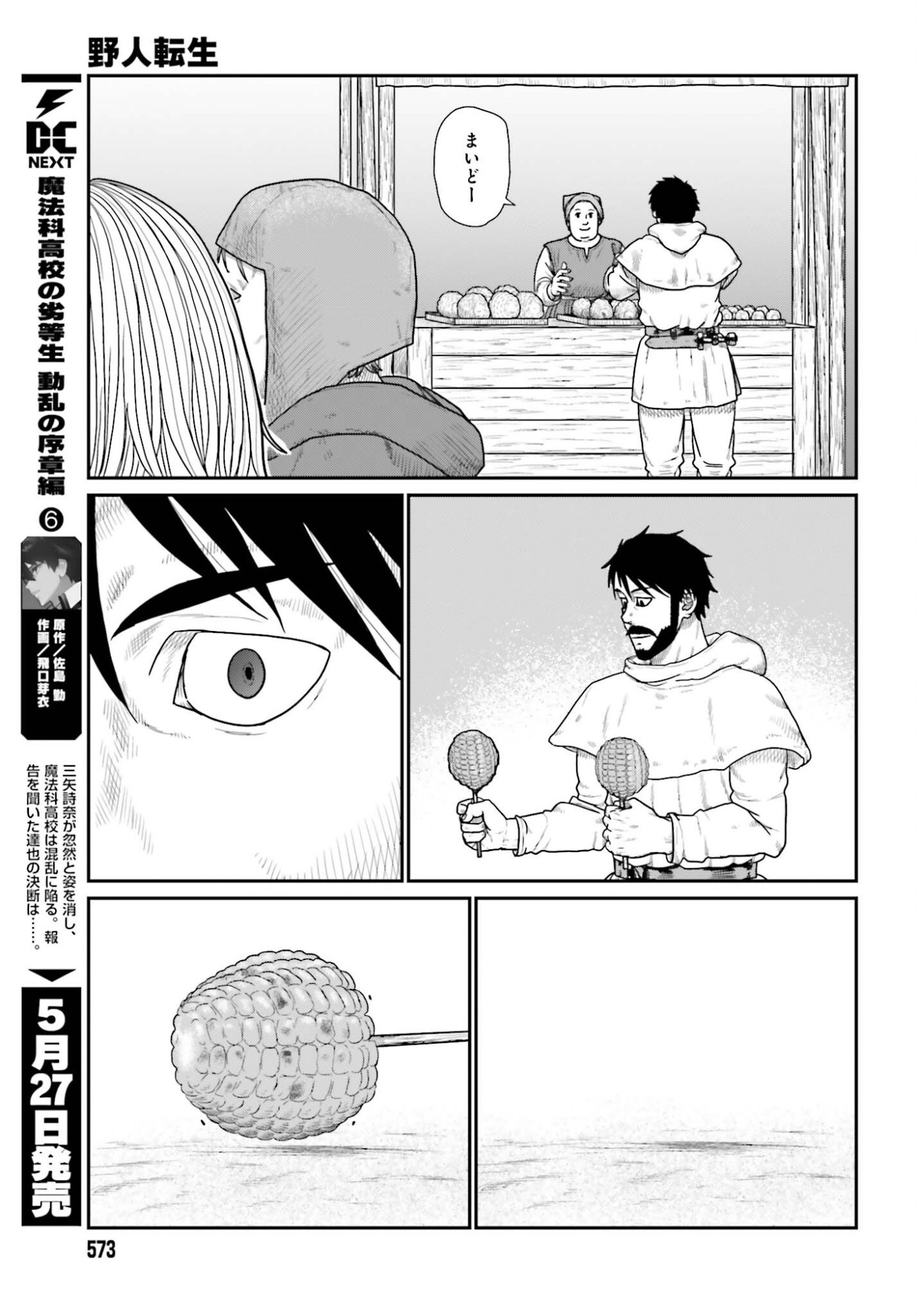YAJIN TENSEI KARATE SURVIVOR IN ANOTHER WORLD - RAW Chapter 70 - Page 17