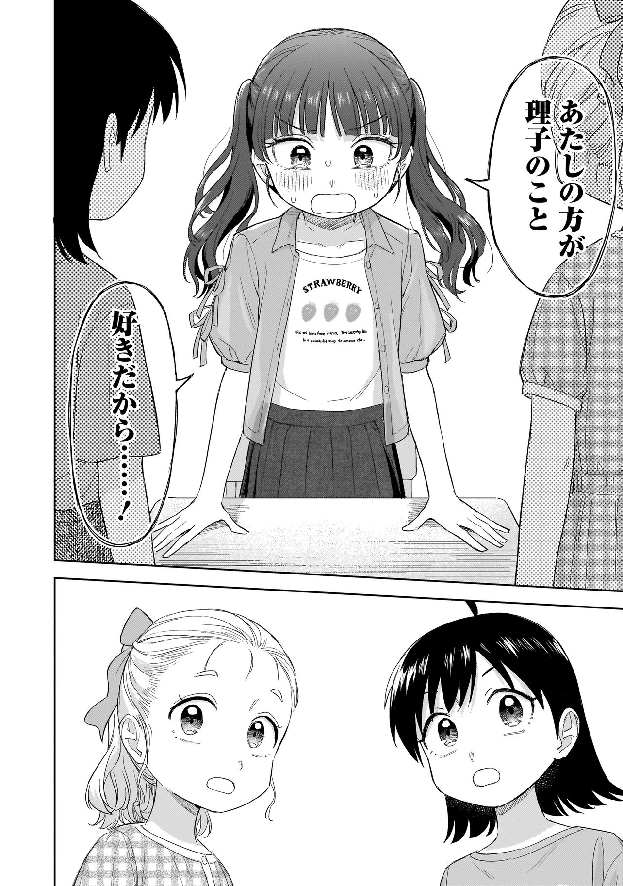 SAKISOME COMPLEX Chapter 10.1 page 18 - nihonkuni.com