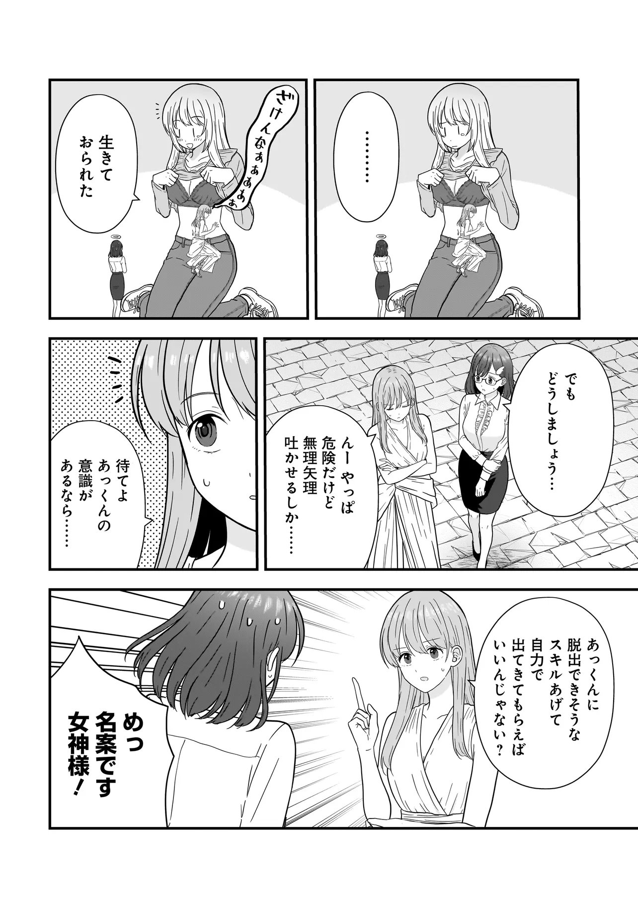 Read MEGAMI NO OSHIGOTO! GENKAI JOSHI, ISEKAI DE MEGAMI HAJIMEMASHITA Chapter 13 [High Quality / Full] - Page 18 - nicomanga.net