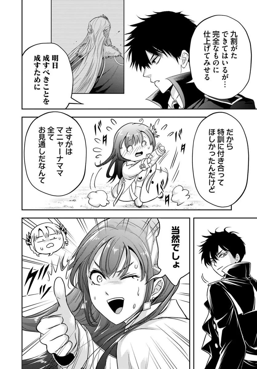 SONO AKUYAKU KIZOKU, MAMA HIROIN GA SUKI SUGIRU ~ SHINSHINA DORYOKU DE SAIKYOU TO NARI FUGUNA OSHI KYARA TASUKEMAKURU ~ Chapter 39 page 18 - nihonkuni.com