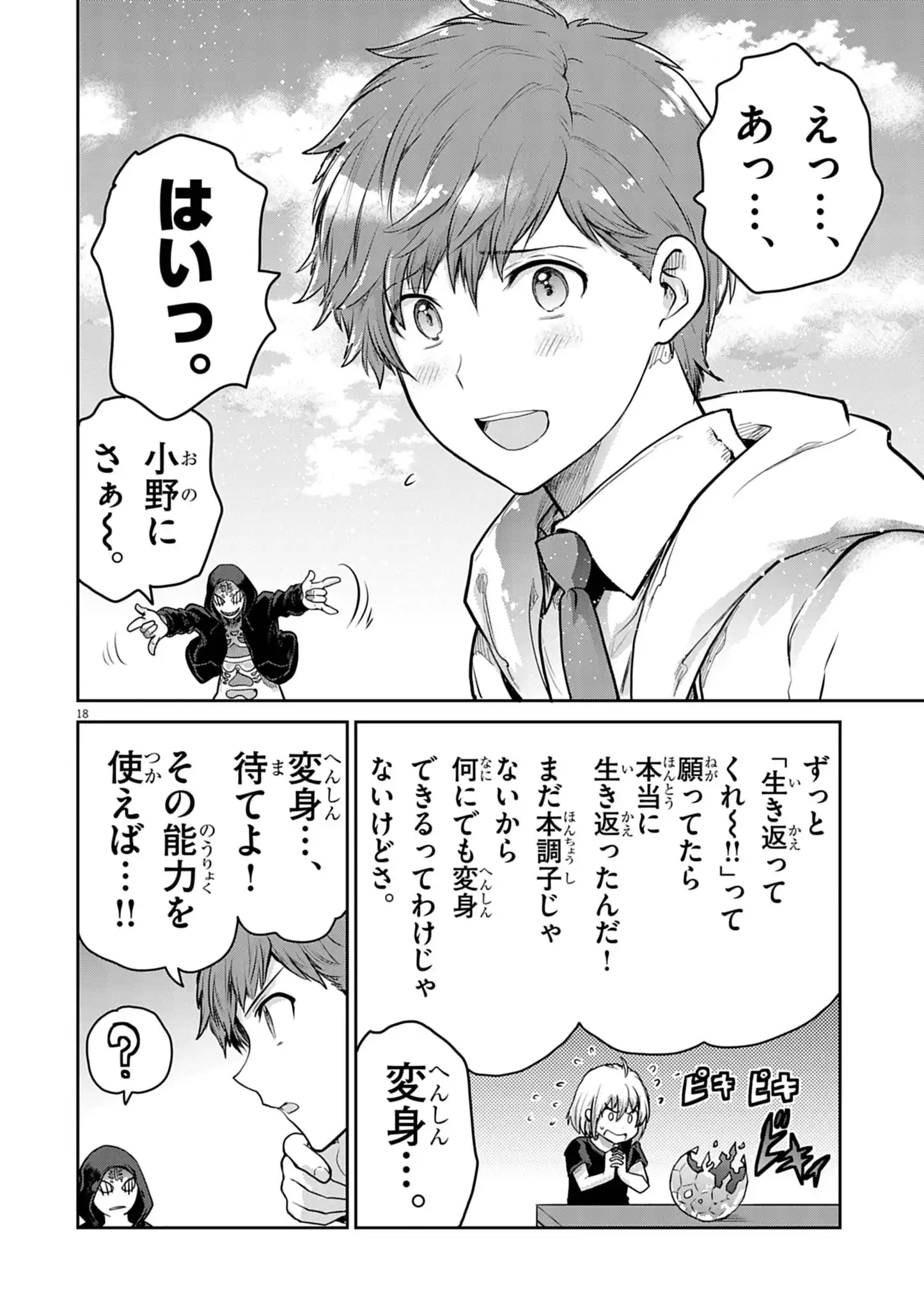 ULTRAMAN: ALONG CAME A SPIDER-MAN Chapter 44 page 18 - nihonkuni.com