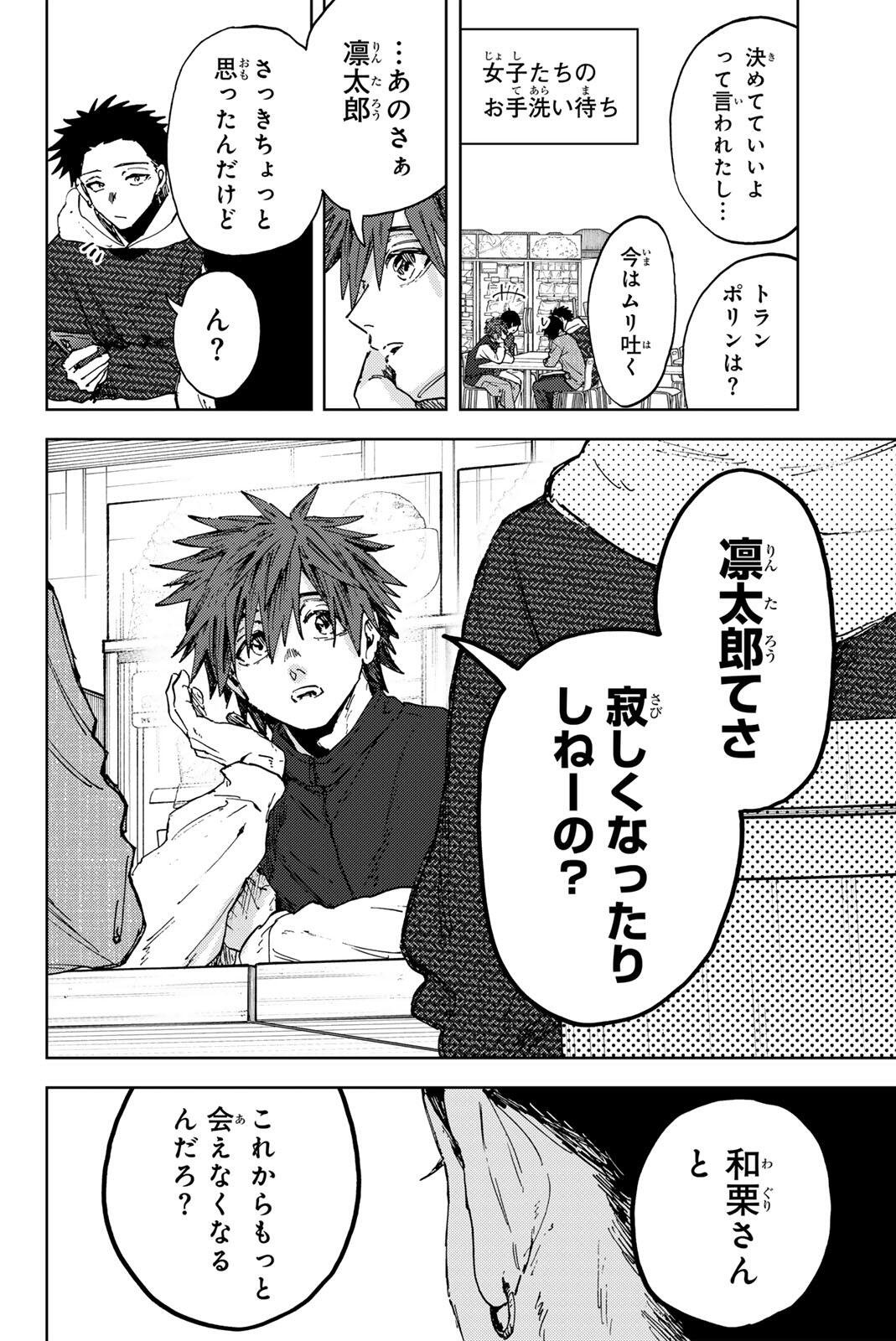 KAORU HANA WA RIN TO SAKU Chapter 189 - Page 18