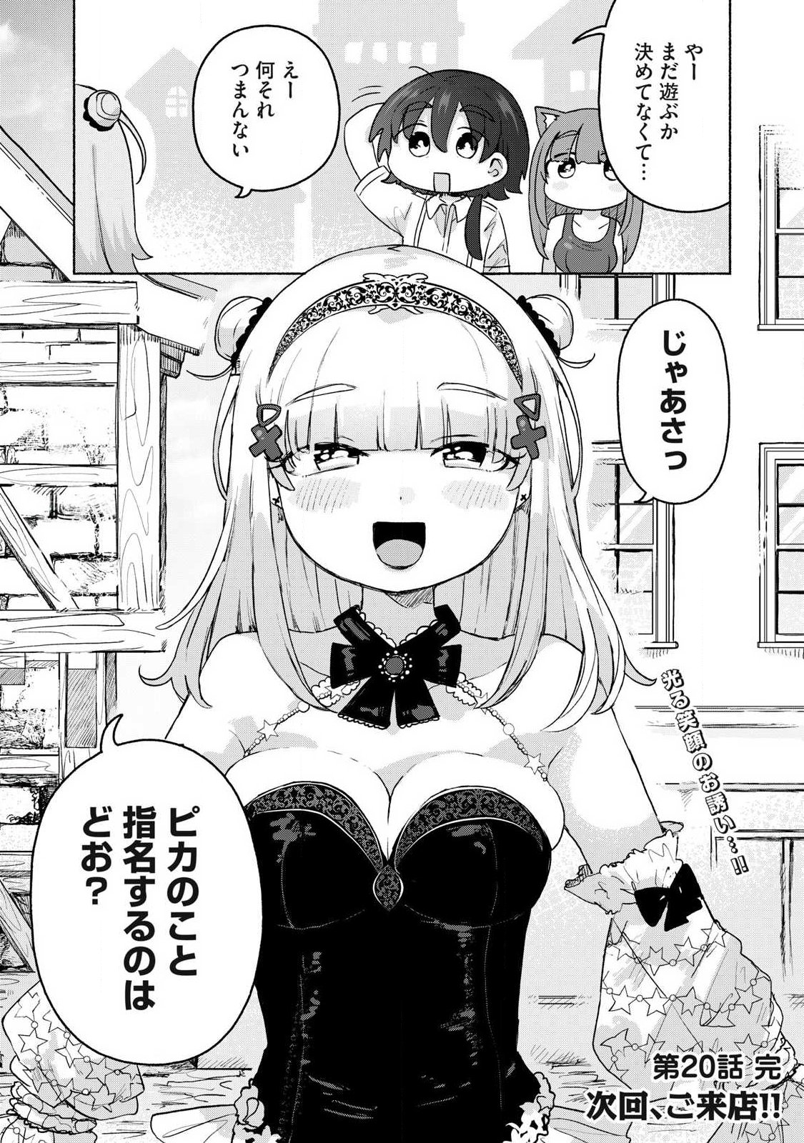 ISEKAI TENI SHITA ORE WA, H NO TABI NI GACHA WO HIKU! ~MOTTE KURE, ORE NO SEIRYOKU!~ RAW Chapter 20 page 18 - nihonkuni.com