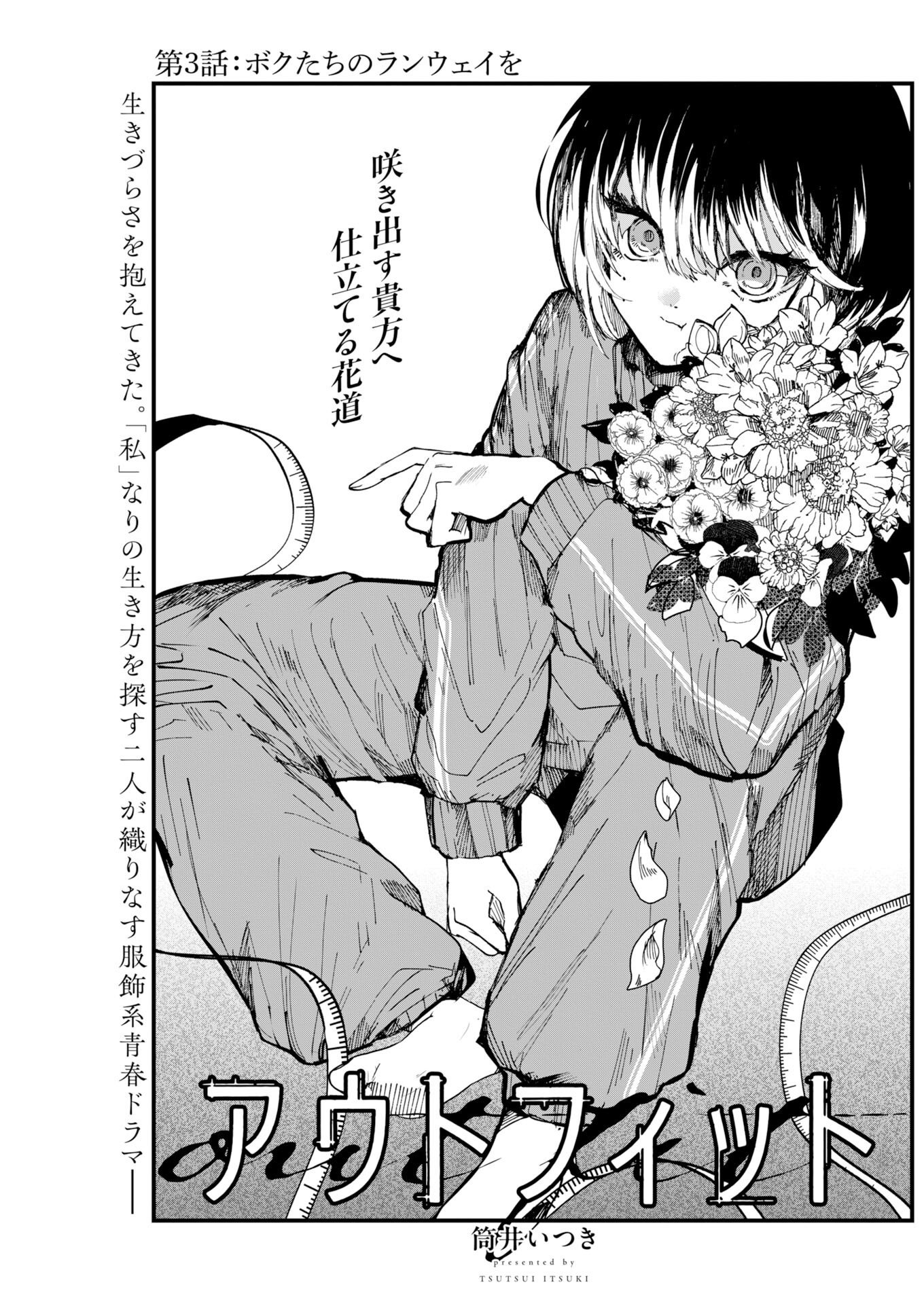 Read Outfit Chapter 3 [High Quality / Full] - Page 1 - nicomanga.net