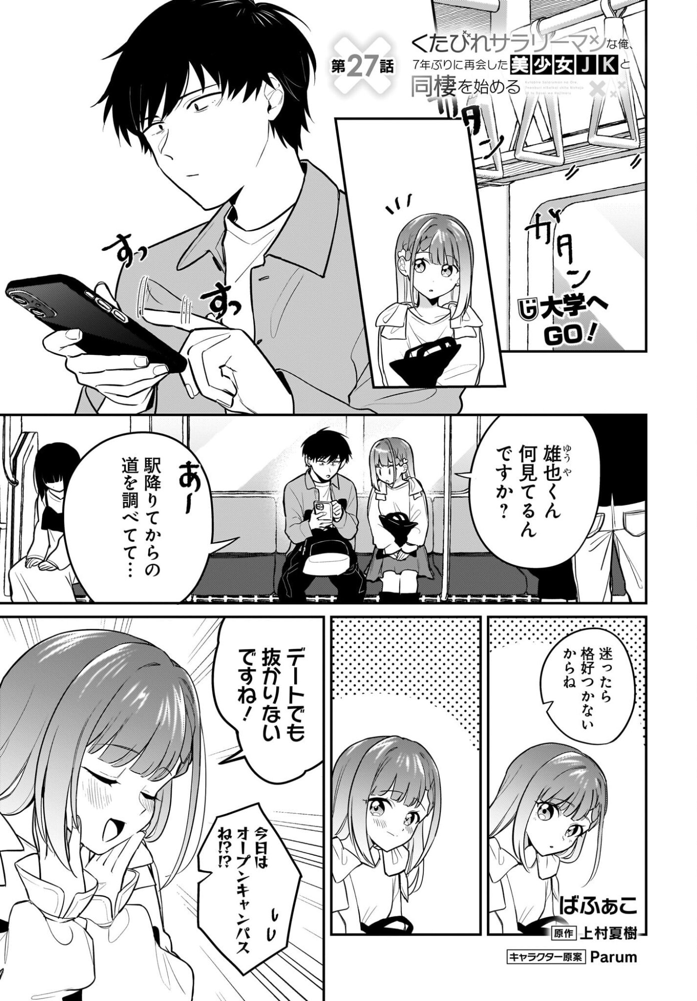 Read Kutabire Salarymen no Ore, 7-nenburi ni Saikai shita Bishoujo JK to Dosei wo Hajimaru Chapter 27 [High Quality / Full] - Page 1 - nicomanga.net