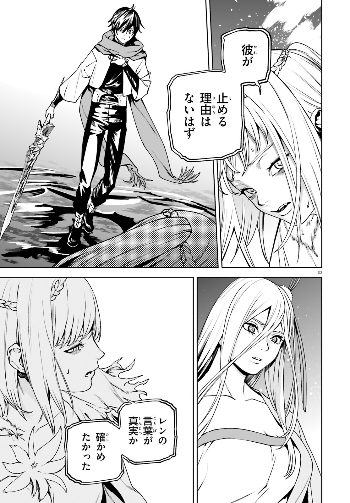 SEKAI NO OWARI NO SEKAIROKU - RAW Chapter 105 page 3 - nihonkuni.com
