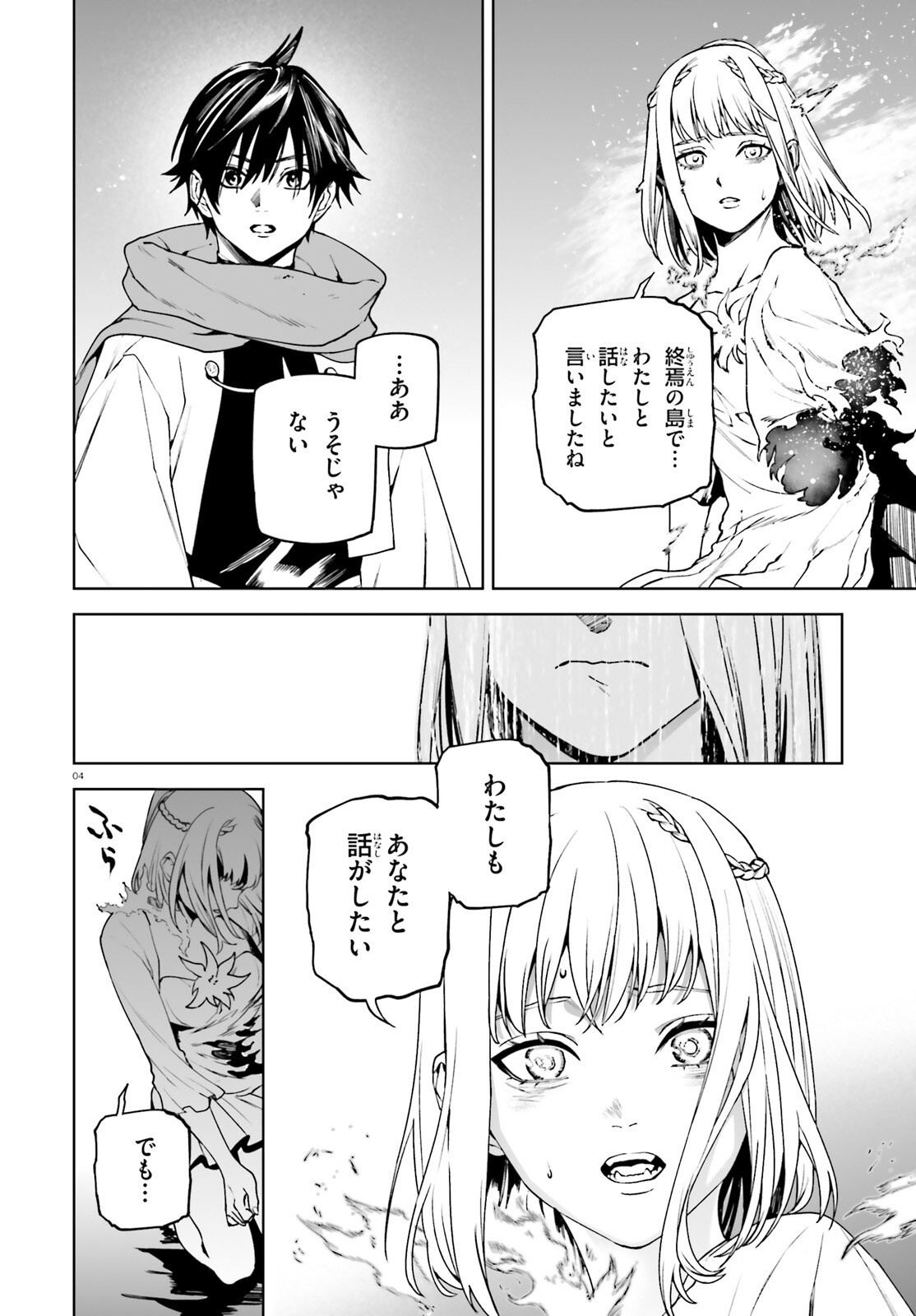 SEKAI NO OWARI NO SEKAIROKU - RAW Chapter 105 page 4 - nihonkuni.com