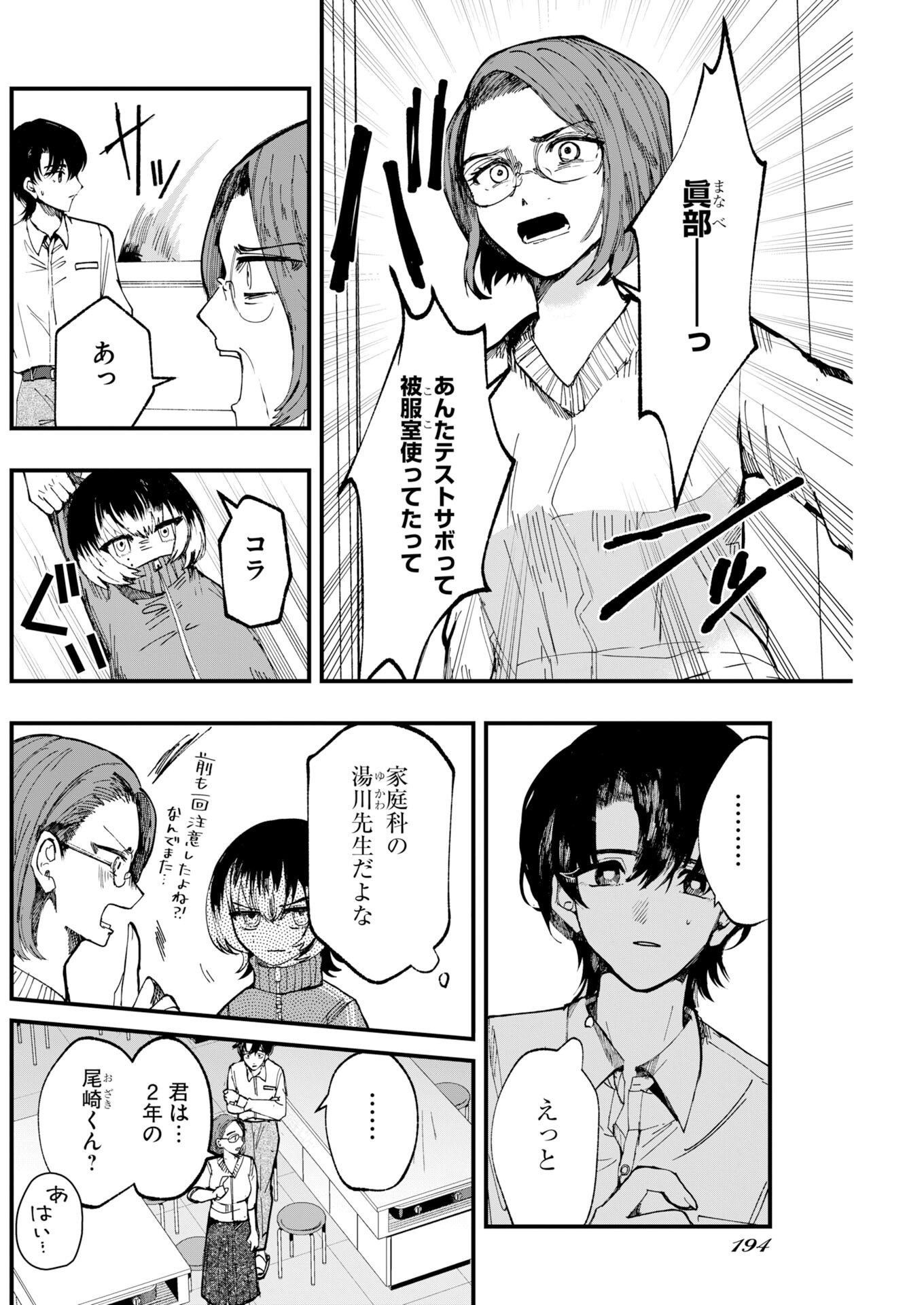 Read Outfit Chapter 3 [High Quality / Full] - Page 4 - nicomanga.net