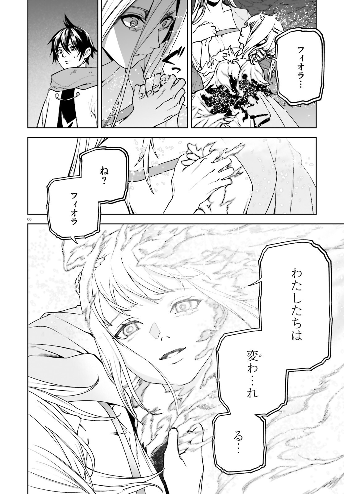 SEKAI NO OWARI NO SEKAIROKU - RAW Chapter 105 page 6 - nihonkuni.com
