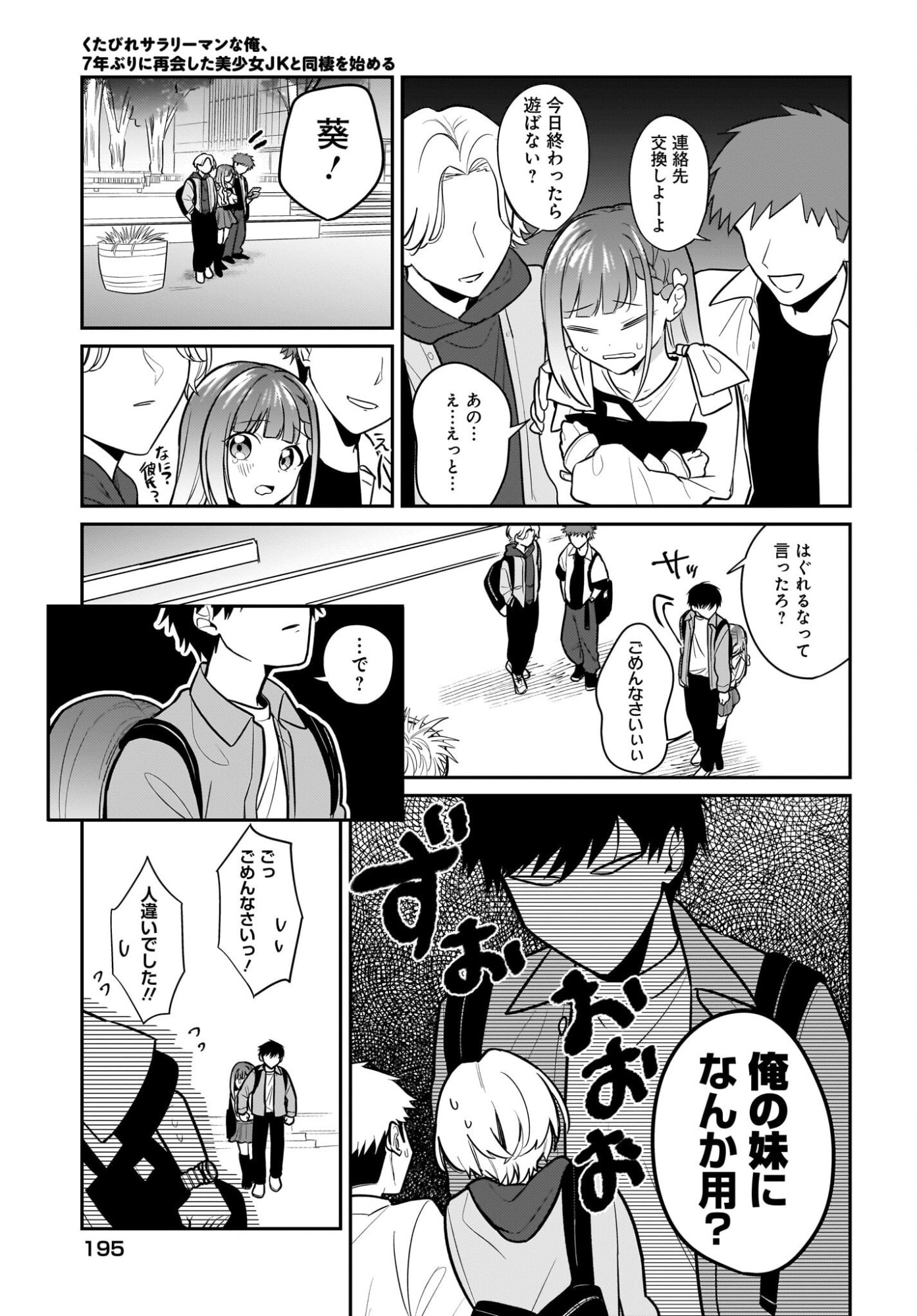 Read Kutabire Salarymen no Ore, 7-nenburi ni Saikai shita Bishoujo JK to Dosei wo Hajimaru Chapter 27 [High Quality / Full] - Page 5 - nicomanga.net