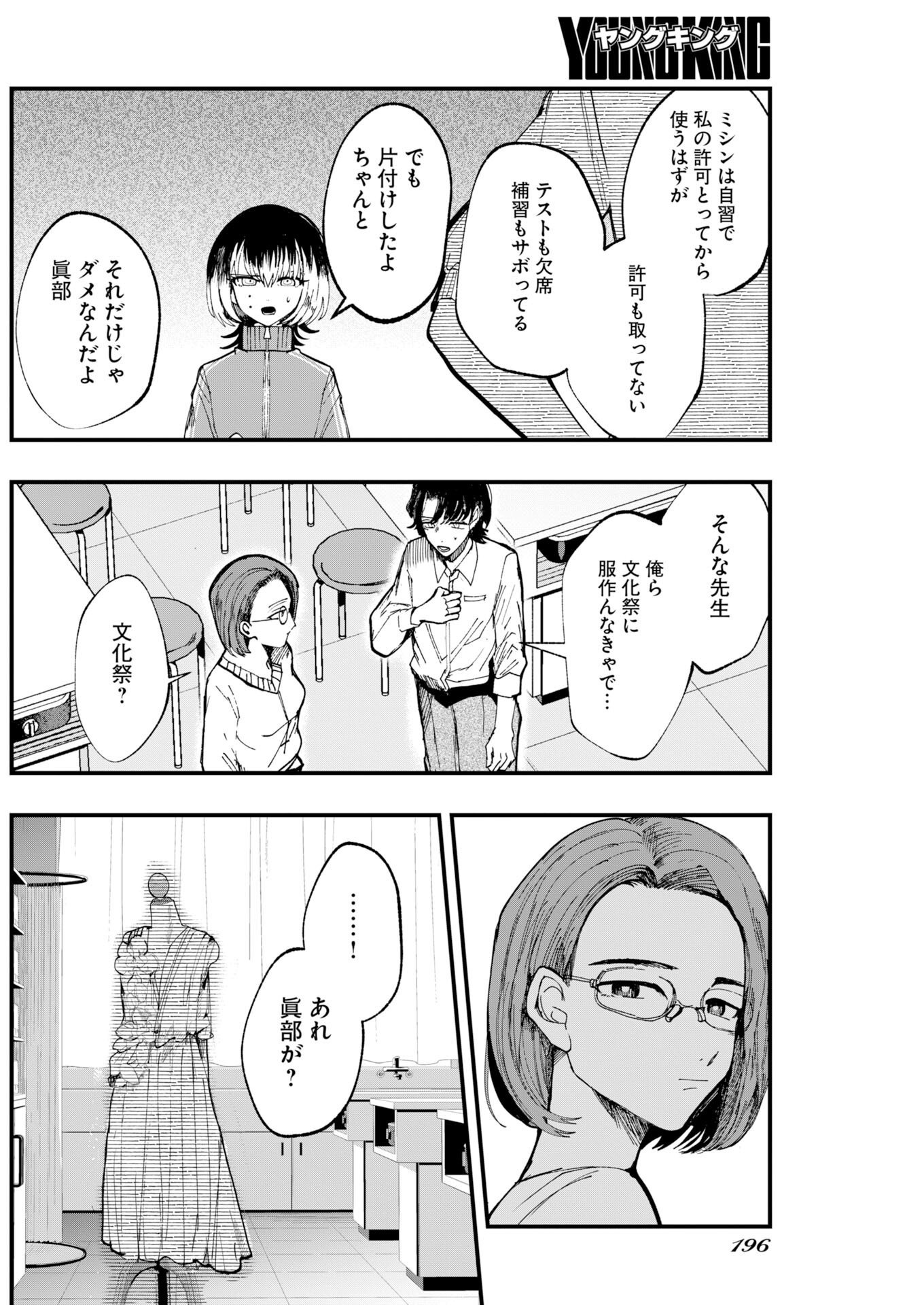 Read Outfit Chapter 3 [High Quality / Full] - Page 6 - nicomanga.net