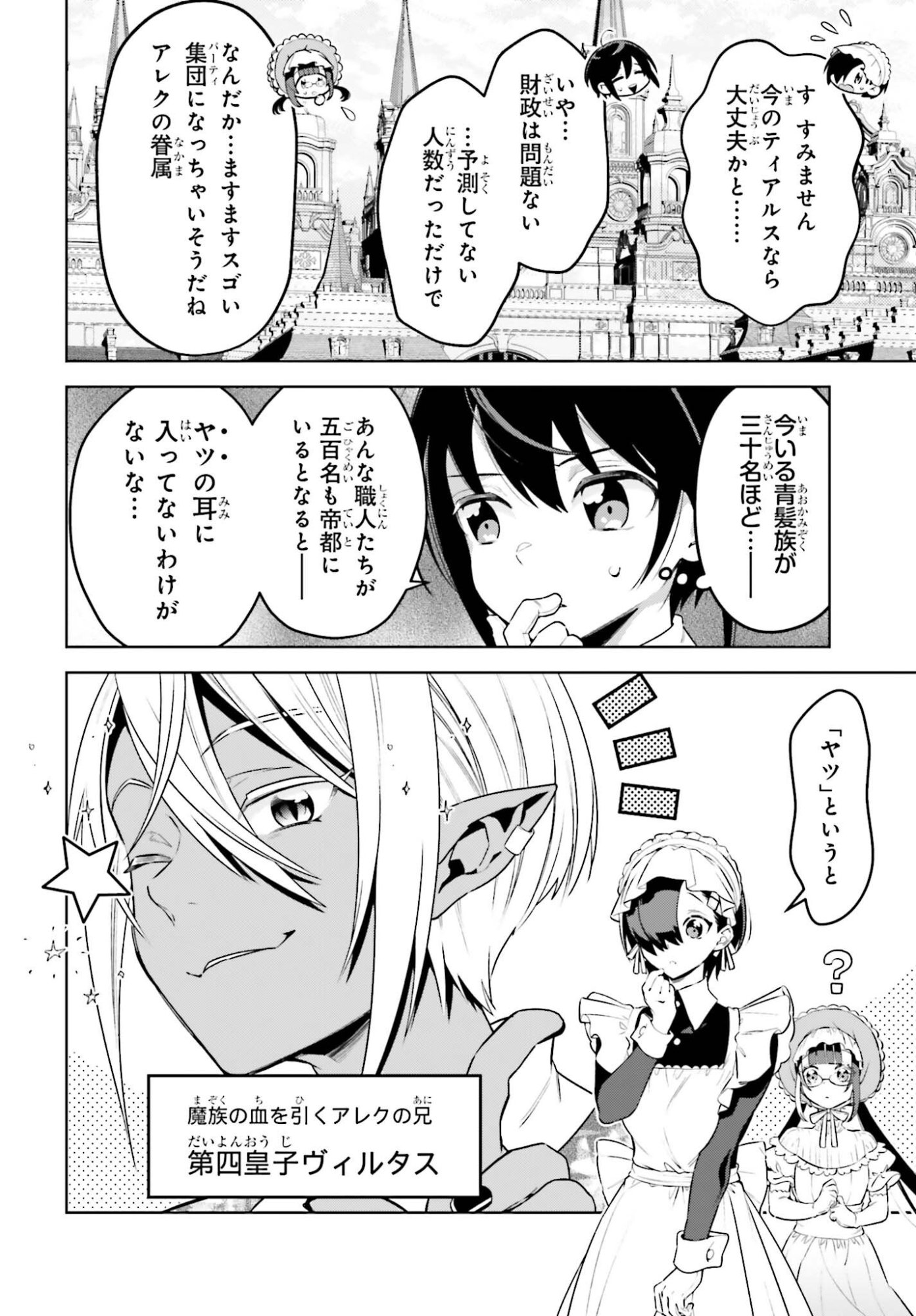Read KIRAWARE OUJI NO YARINAOSHI Chapter 36 [High Quality / Full] - Page 8 - nicomanga.net