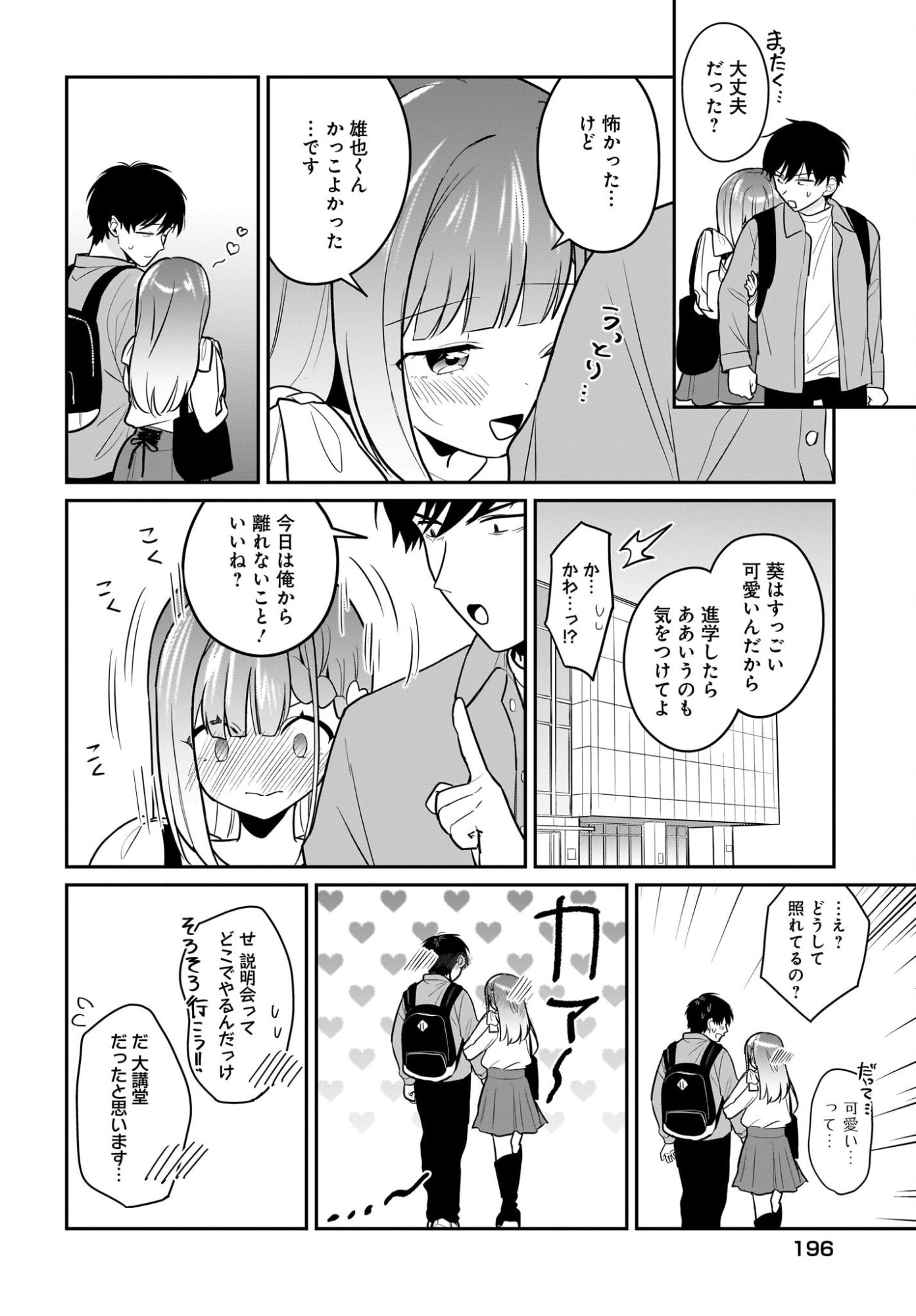Read Kutabire Salarymen no Ore, 7-nenburi ni Saikai shita Bishoujo JK to Dosei wo Hajimaru Chapter 27 [High Quality / Full] - Page 6 - nicomanga.net